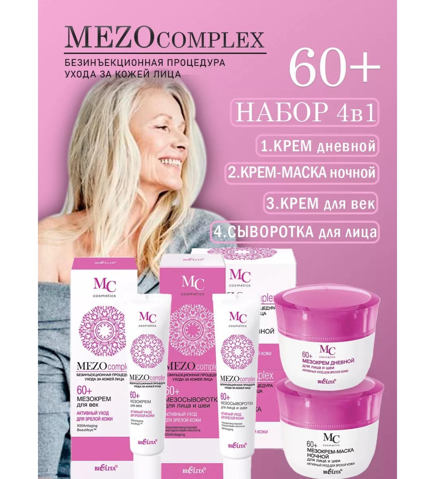 BELITA Anti -aging set of face creams MEZOCOMPLEX 60+ - Buy Online on GoSupps.com