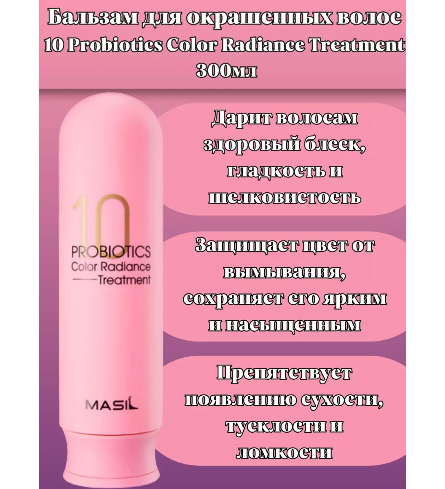 MASIL Balm 10 Probiotics Color Radiance Treatment 300ml