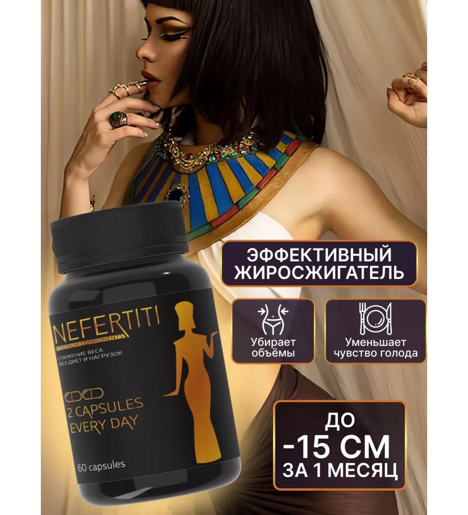 Nefertiti Fat burner in neferthy capsules - Buy Online on GoSupps.com