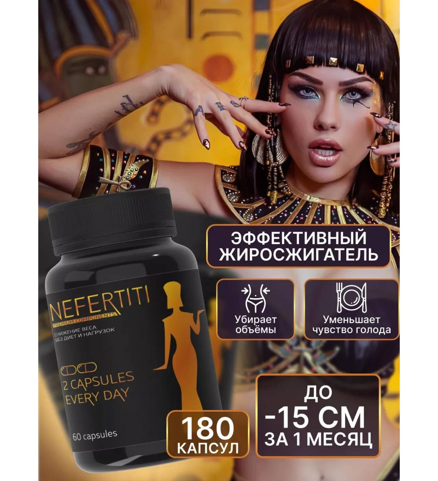 Nefertiti Slimming tool in non -enzym capsules - Buy Online on GoSupps.com