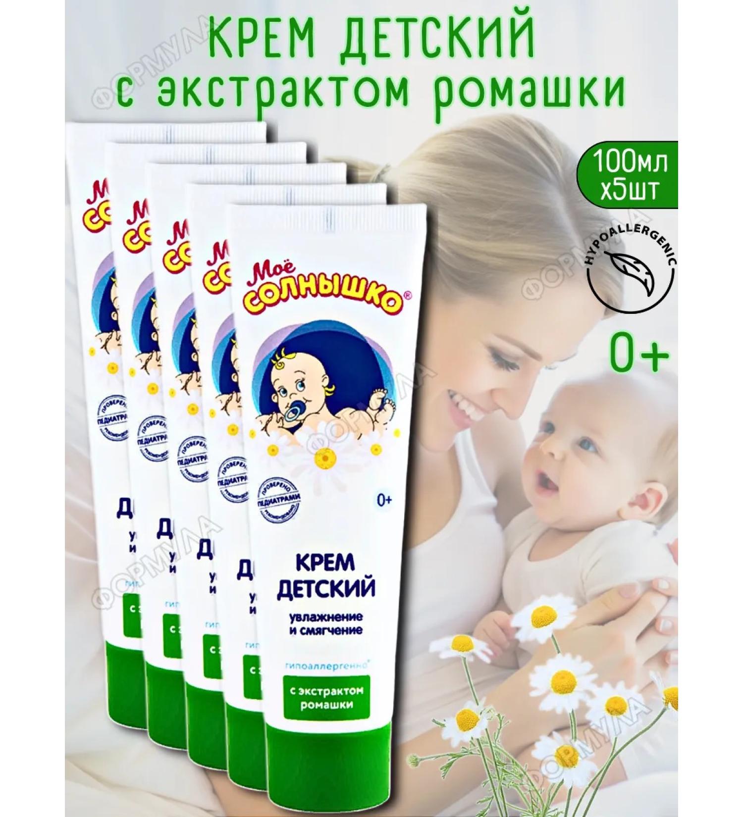 My sunshine Children's cream with chamomile 100ml 5pcs - Buy Online on GoSupps.com