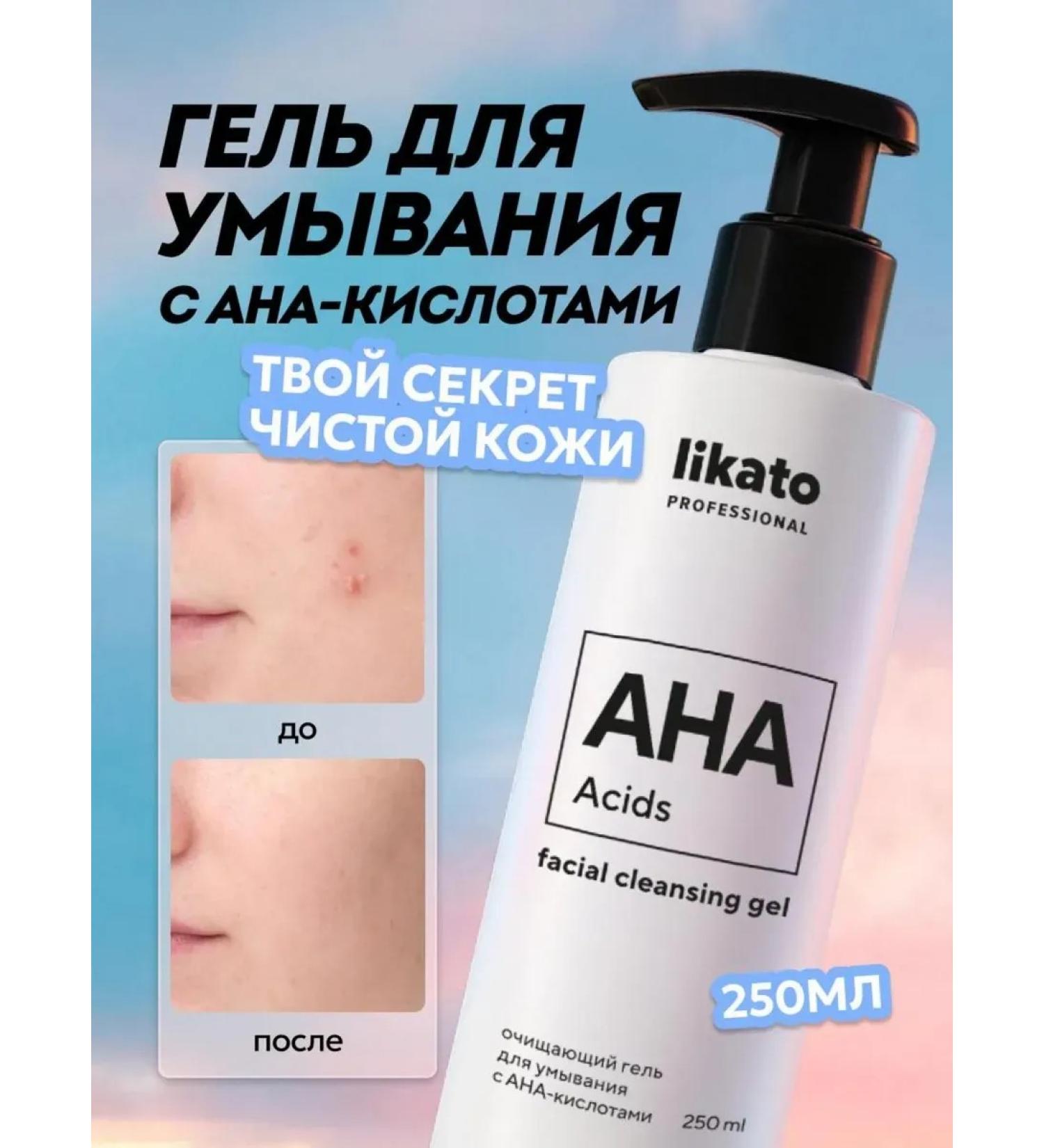 Likato professional Face washing gel aha acid purification of pores acne - Buy Online on GoSupps.com