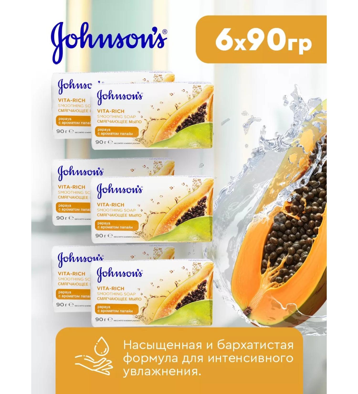 Johnson's Soap toilet Johnsons Vita-Rich Papaya 6 pcs. 90 gr - Buy Online on GoSupps.com