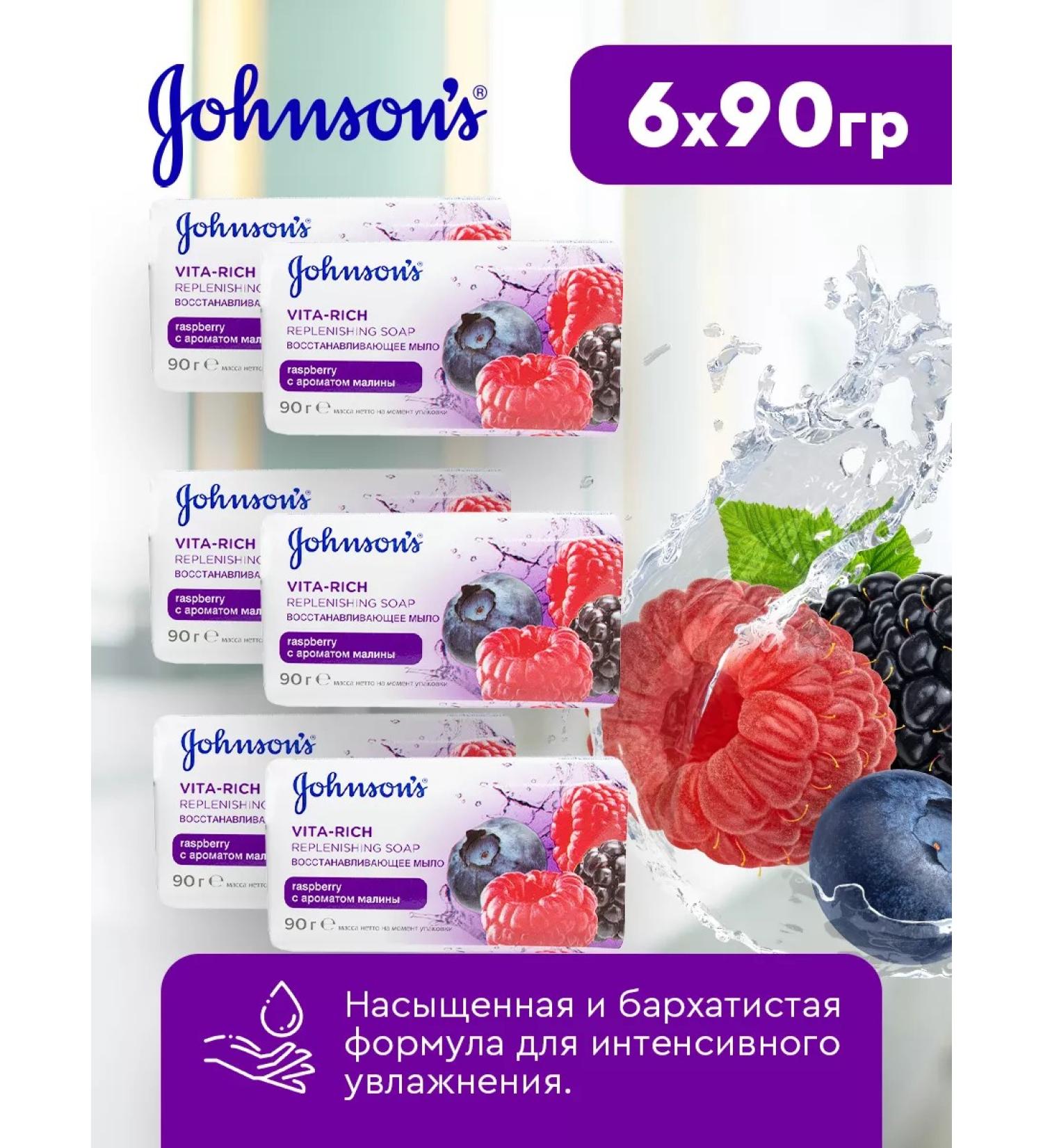 Johnson's Soap toilet Johnsons Vita-Rich Raspberry 6 pcs. 90 gr - Buy Online on GoSupps.com