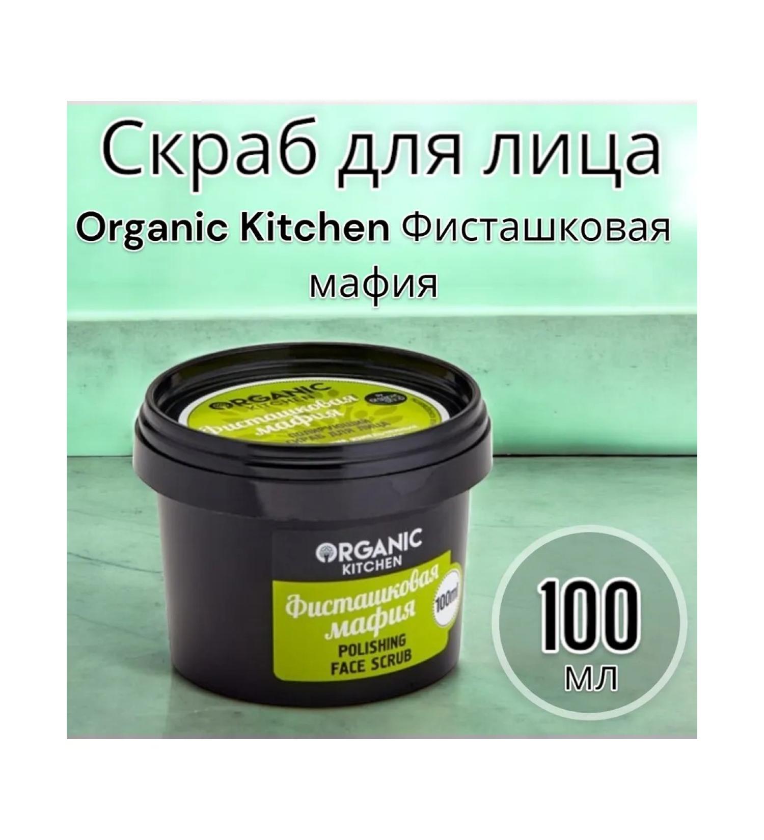Organica Facial scrub is a polishing pistachio mafia 100 ml - Buy Online on GoSupps.com