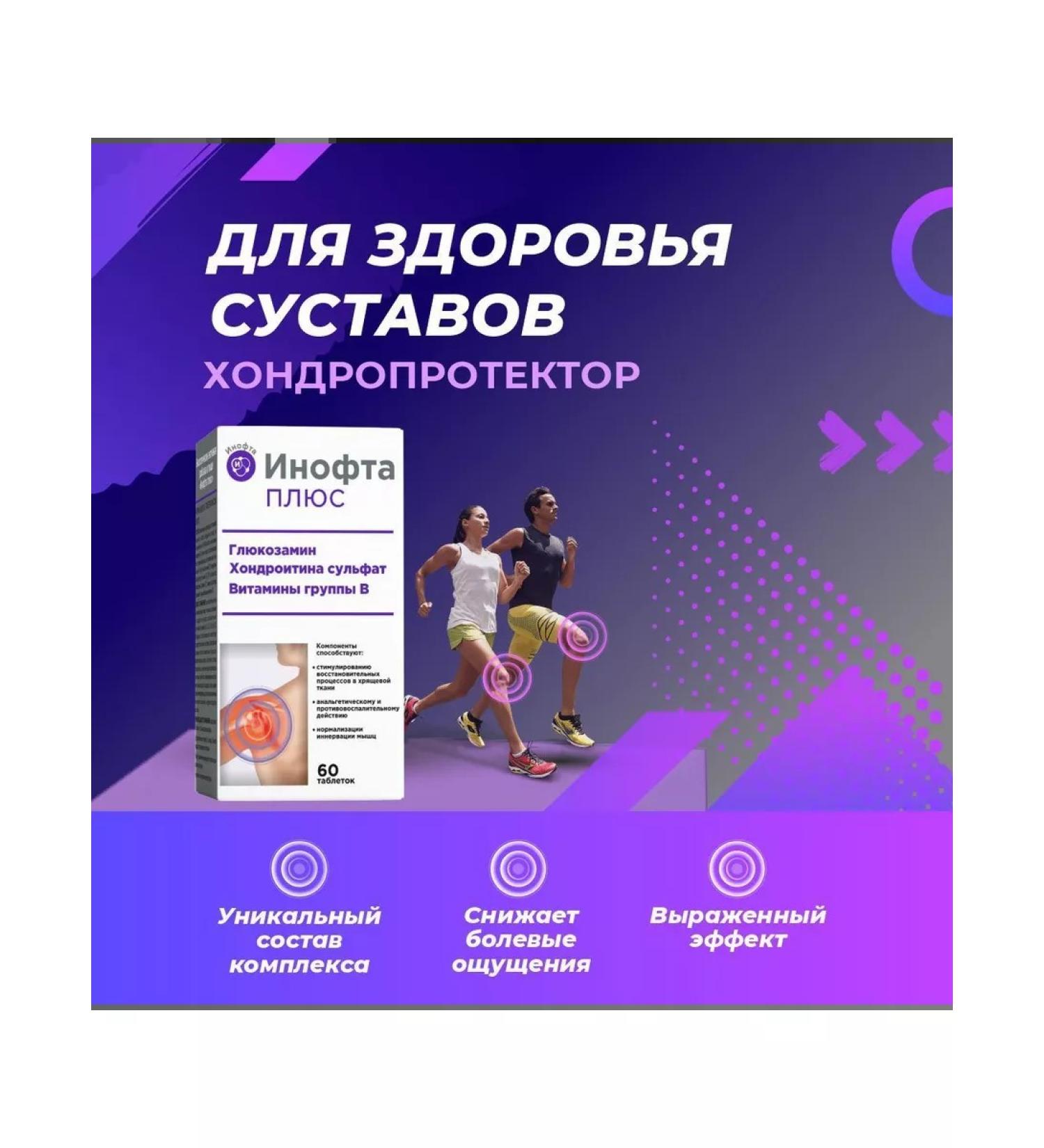 Pharmaceutical factory Inoft plus complex for joints and ligaments 60 tab - Buy Online on GoSupps.com