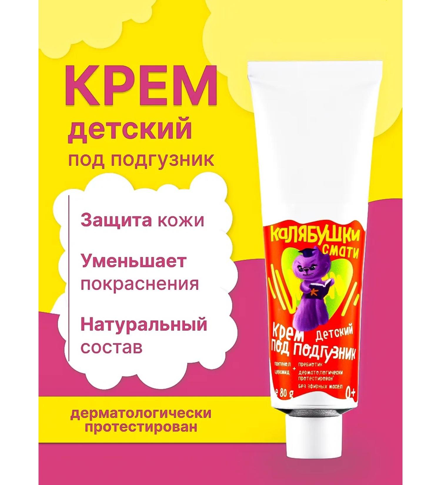 Olesya Mustaeva's Workshop Cream for diapers children "Kalyabushki" - Buy Online on GoSupps.com