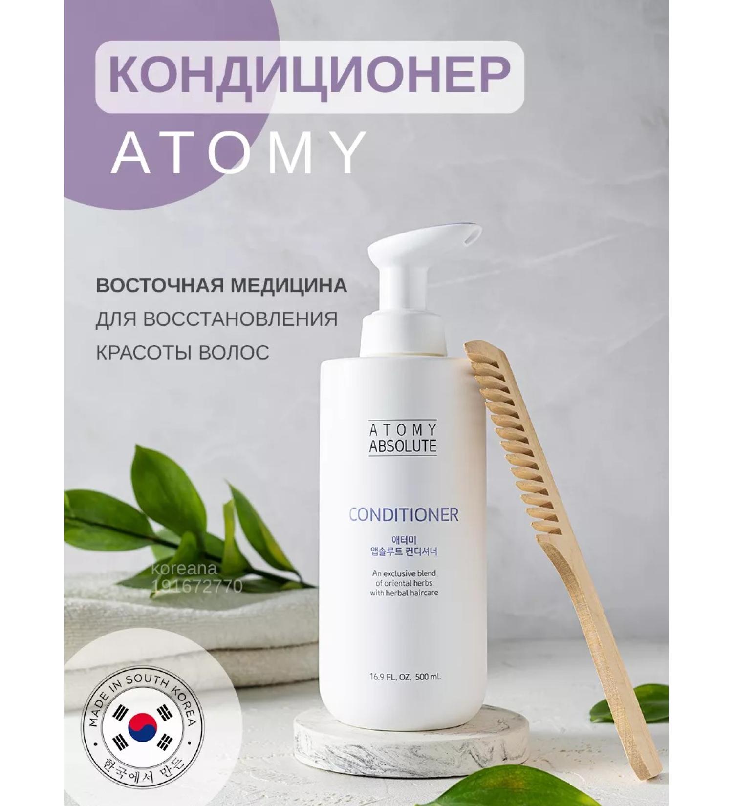 Atomy Atomi Absolute Hair Conditioner - Buy Online on GoSupps.com