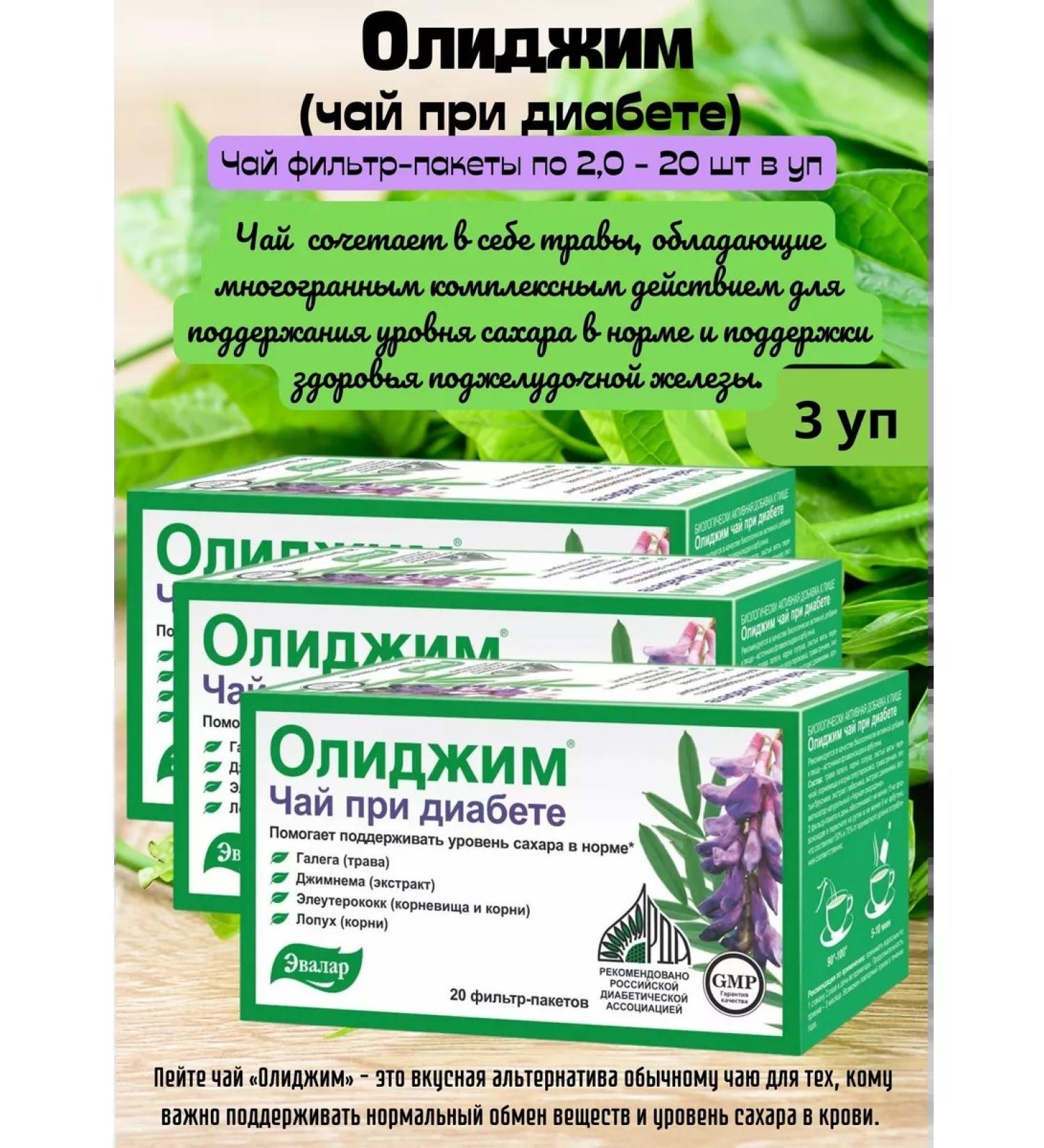 Evalar Olidim tea with diabetes 2UP - Buy Online on GoSupps.com