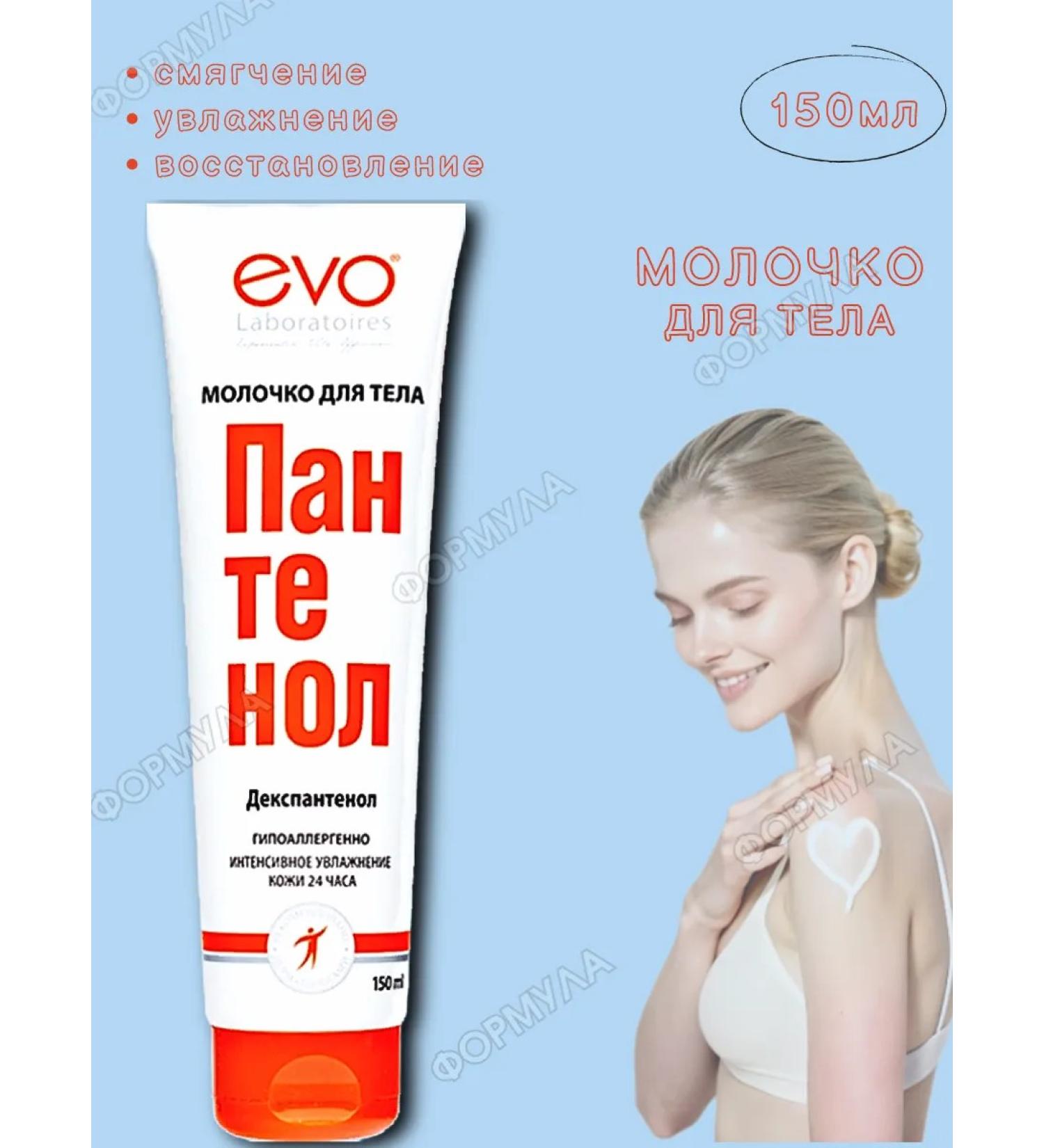 EVO Panthenol milk for body skin - moisturizing nutrition 150ml - Buy Online on GoSupps.com
