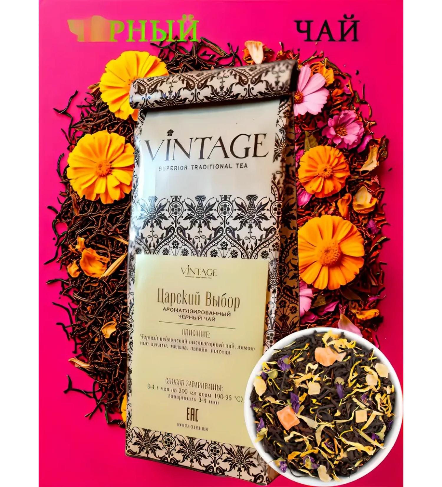 Vintage loose leaf tea Black large -leaf tea Tsarist choice 50 gr. - Buy Online on GoSupps.com