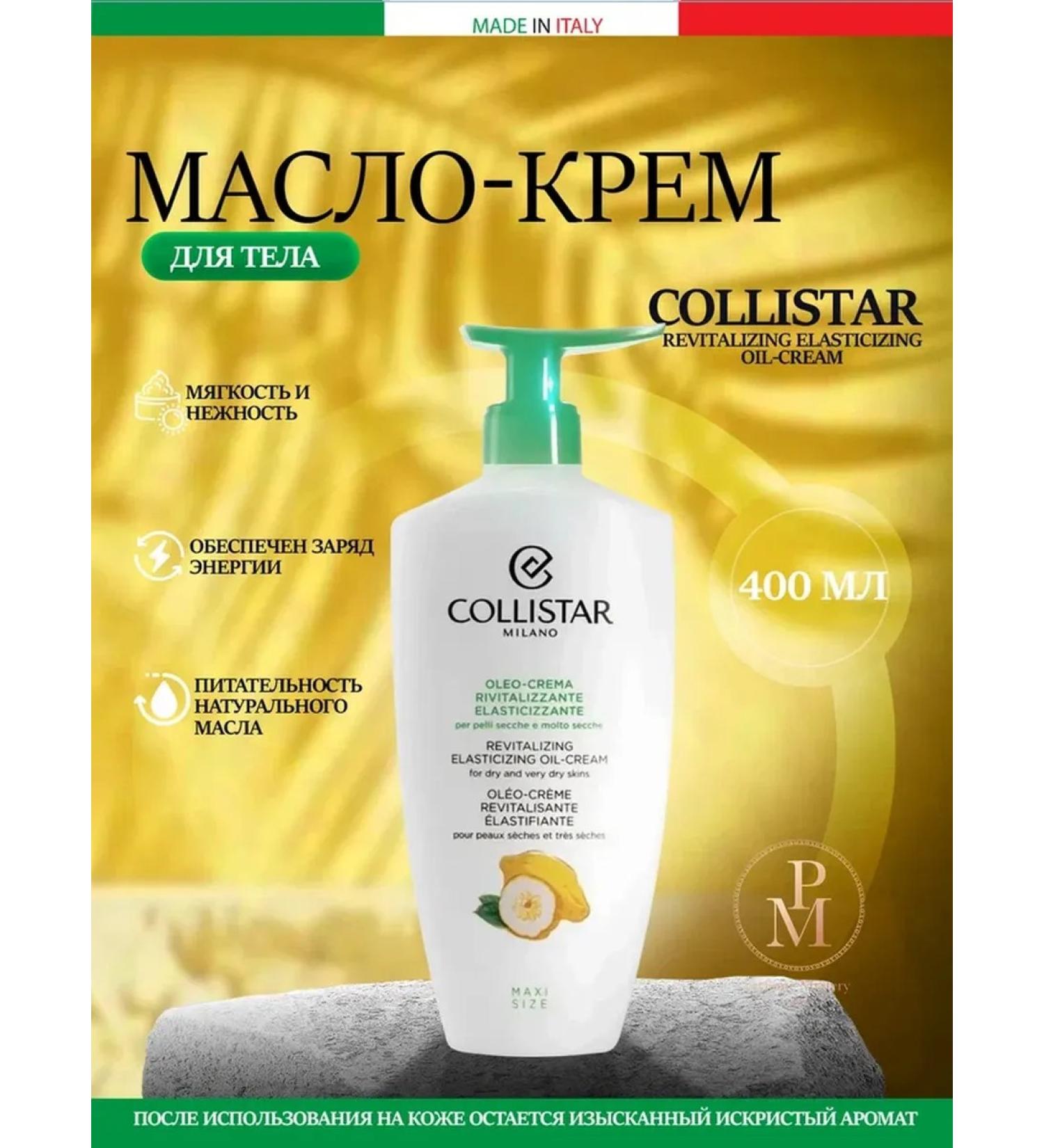 Collistar Body Cream for Revitalizing Elasticizing Oil-Cream - Buy Online on GoSupps.com