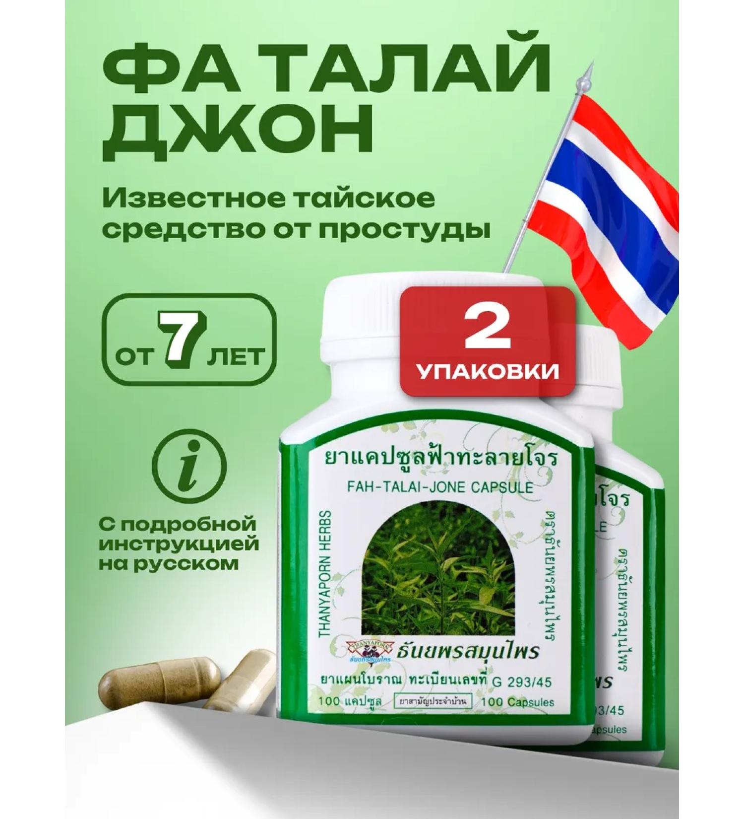 BAIHOR Fa Talai John from a cold flu 2 packages - Buy Online on GoSupps.com