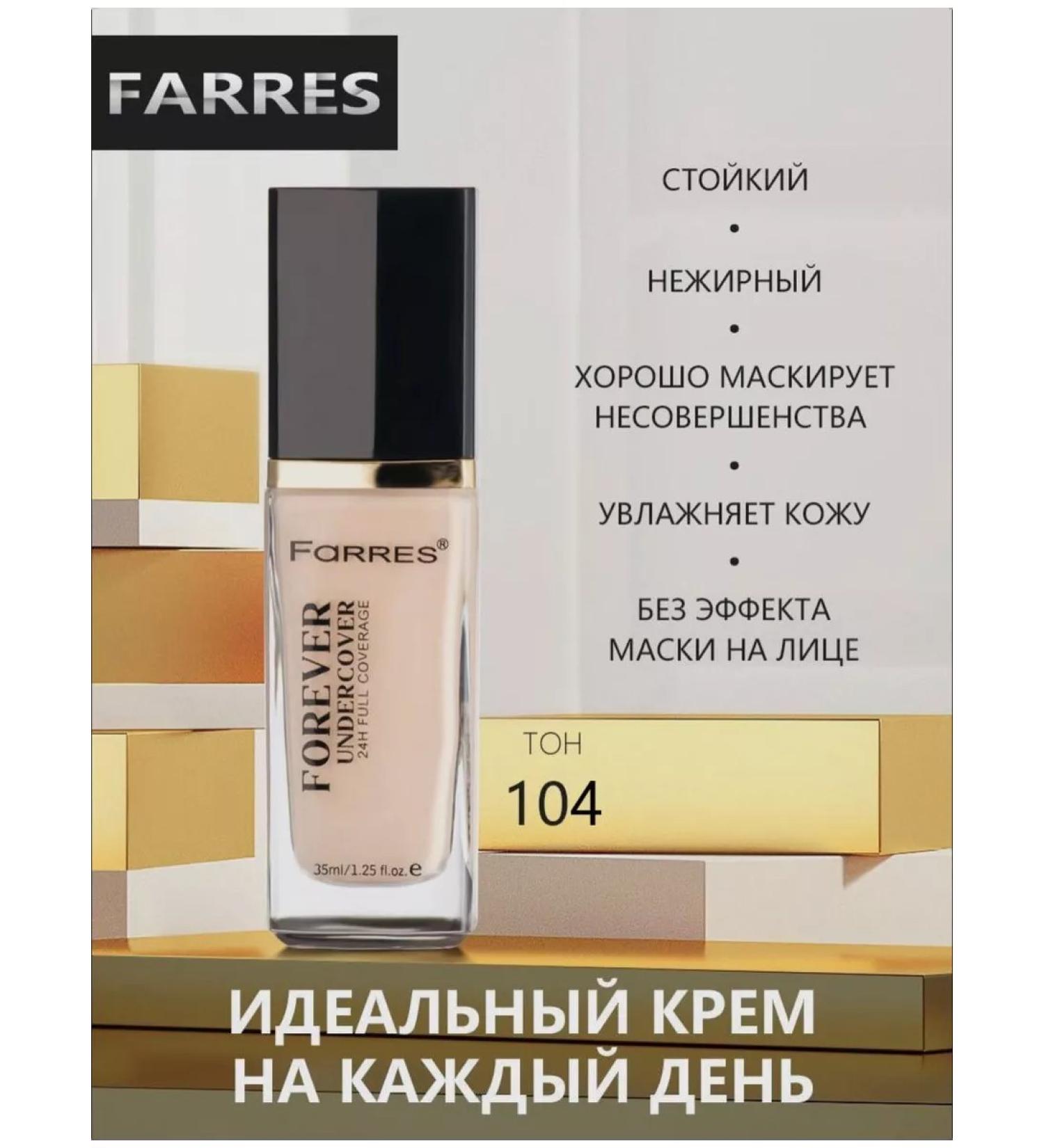 ANISS Farres Tonal face cream matte tone 04 warm beige