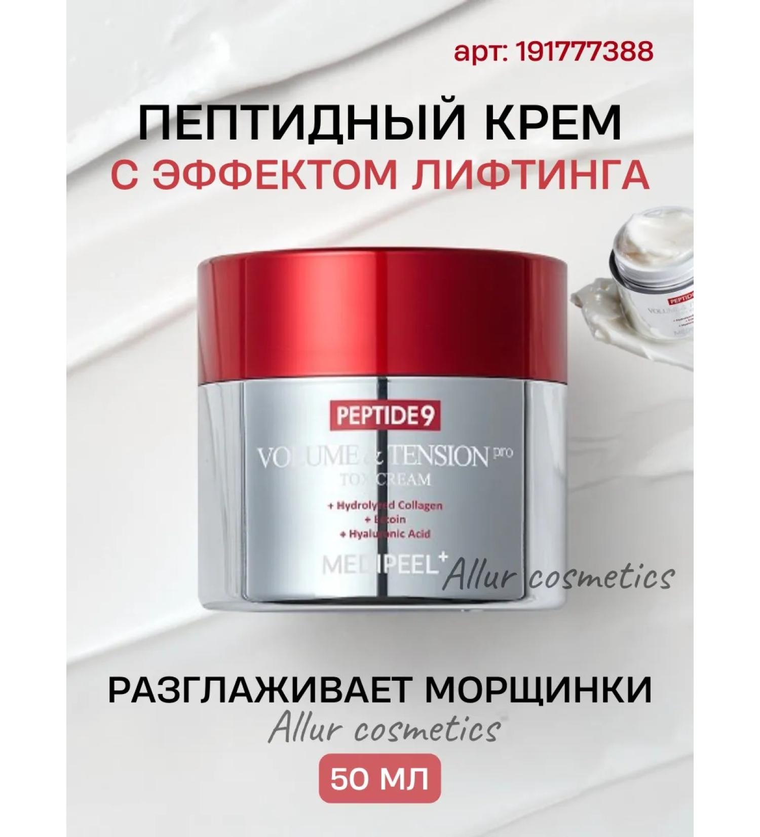 medi-peel VOLUME and TENSION TOX Pro anti -aging face cream - Buy Online on GoSupps.com