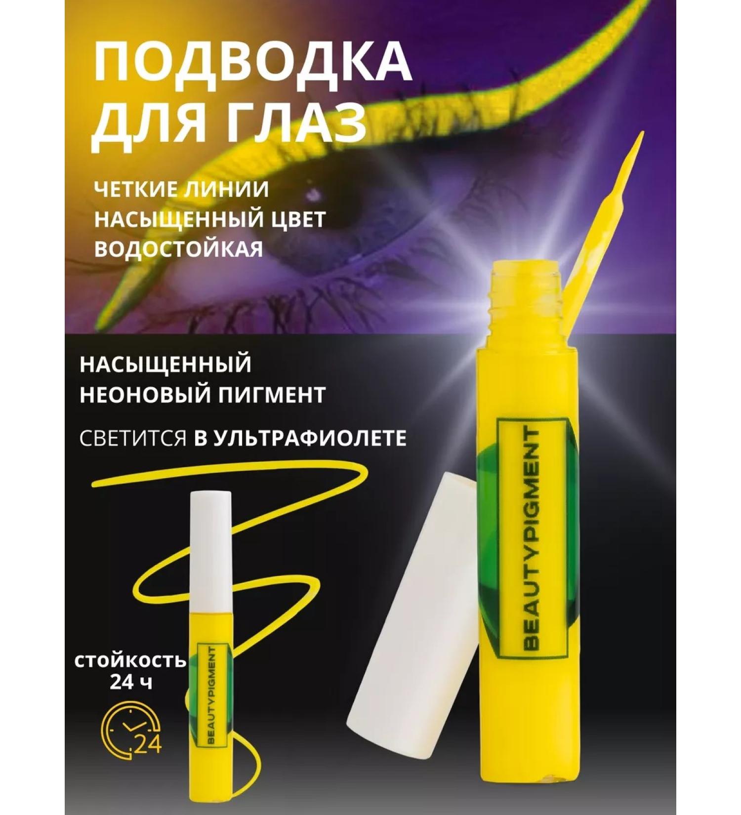 BEAUTY PIGMENT Liquid eyeliner neon - Buy Online on GoSupps.com