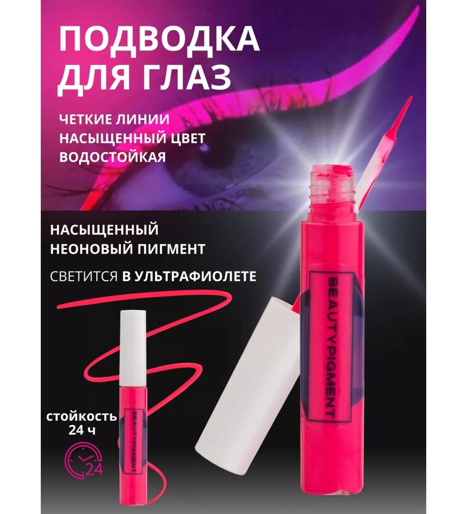 BEAUTY PIGMENT Neon liquid eyeliner for the eyes - Buy Online on GoSupps.com