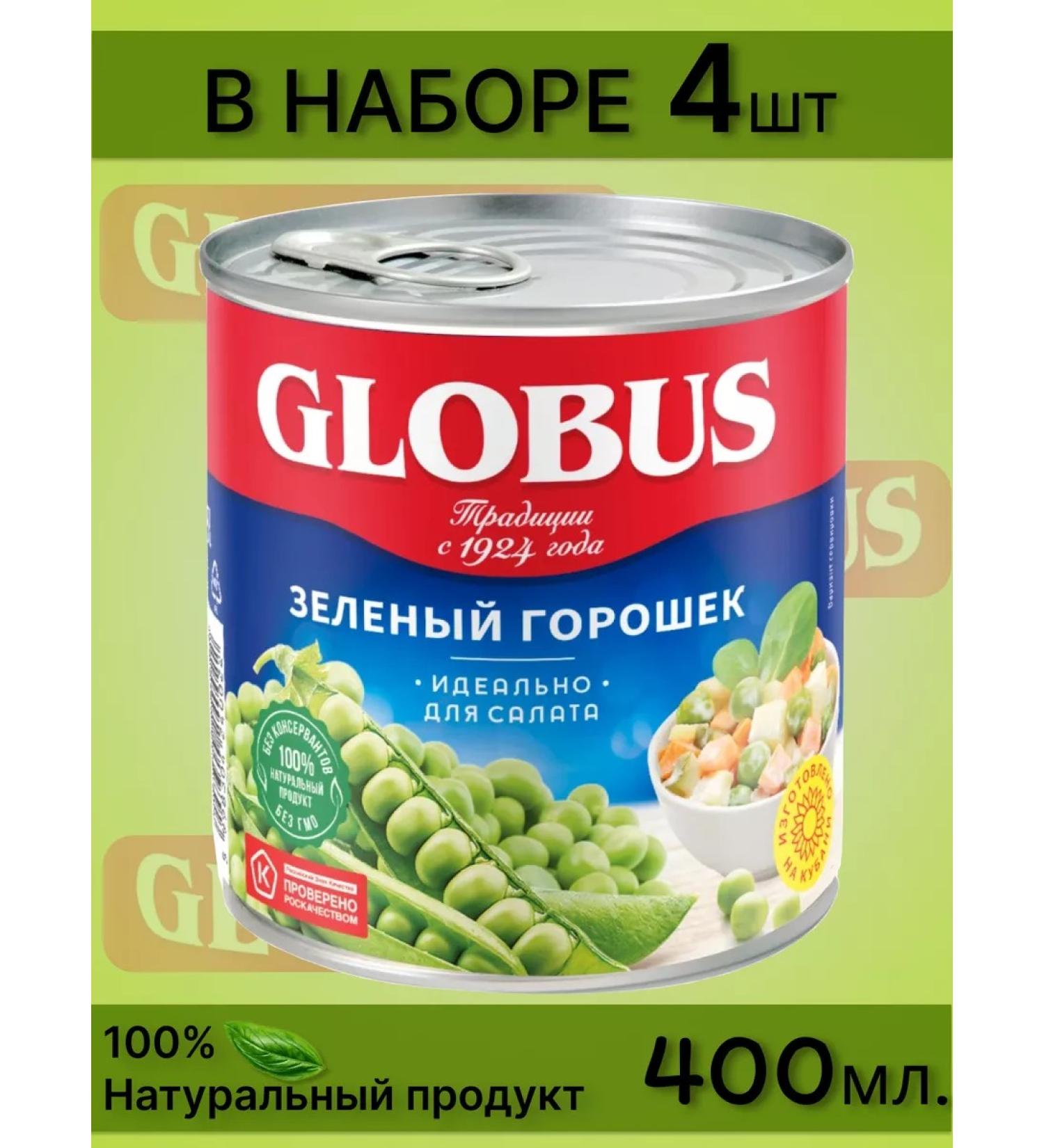 GLOBUS Pologs canned green globe 400ml 4pcs - Buy Online on GoSupps.com