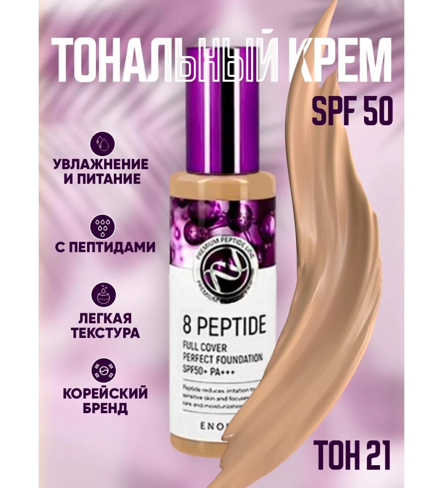 Korean cosmetics Anti -aging foundation with a peptid complex - Buy Online on GoSupps.com