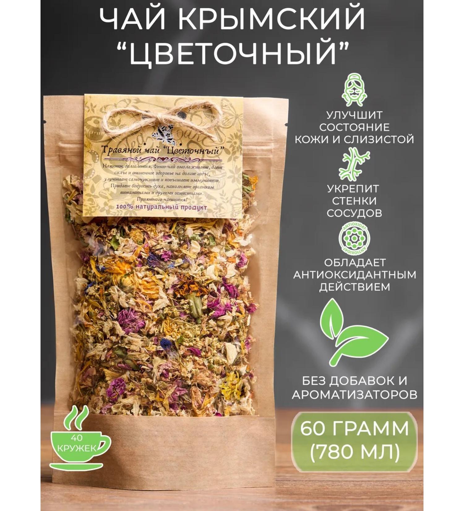 Herbs and teas of Crimea Herbal tea Crimean "Flower" - Buy Online on GoSupps.com