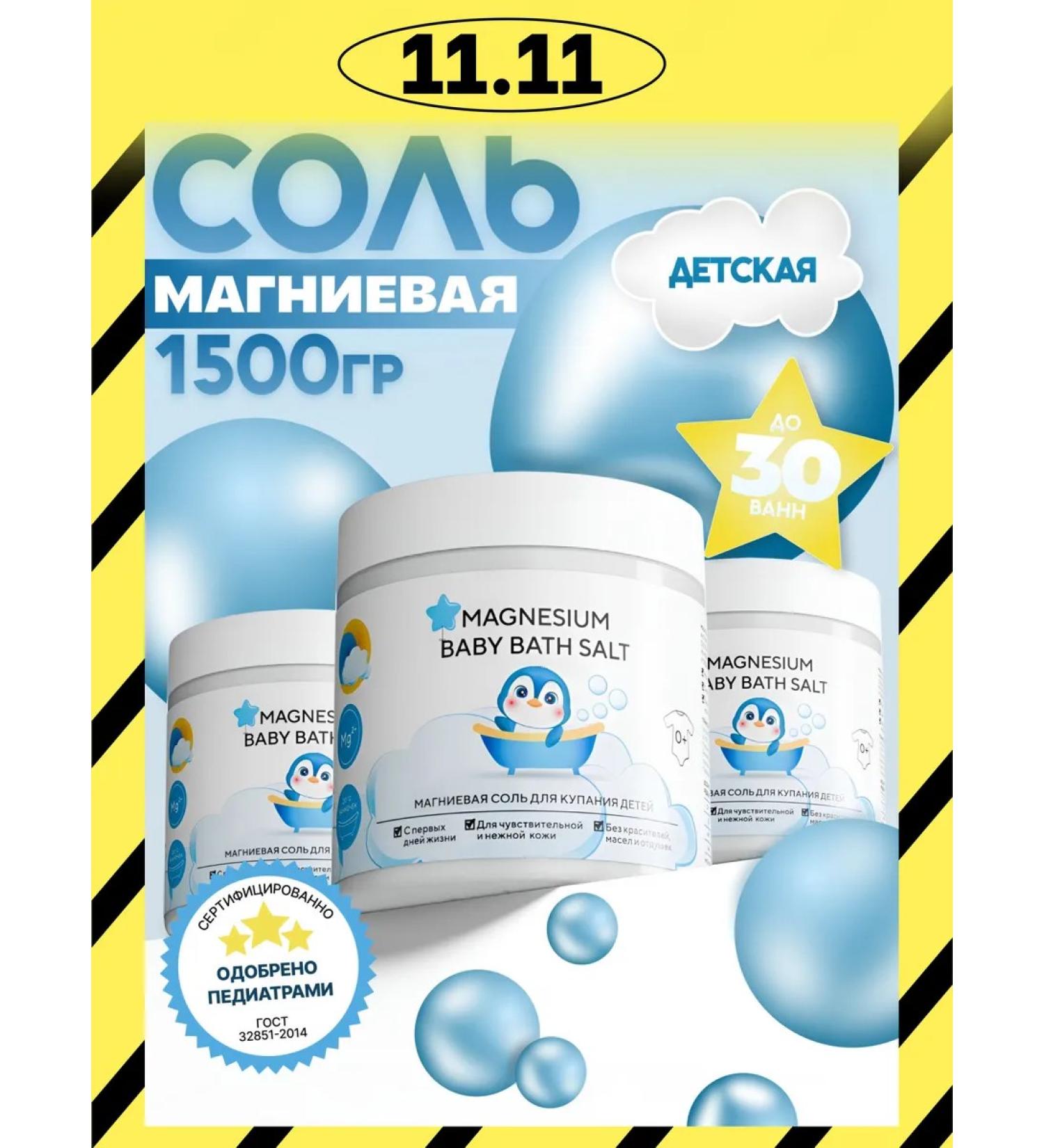 EPSOMPRO Magnay salt for the bath for nursery 1500 gr - Buy Online on GoSupps.com