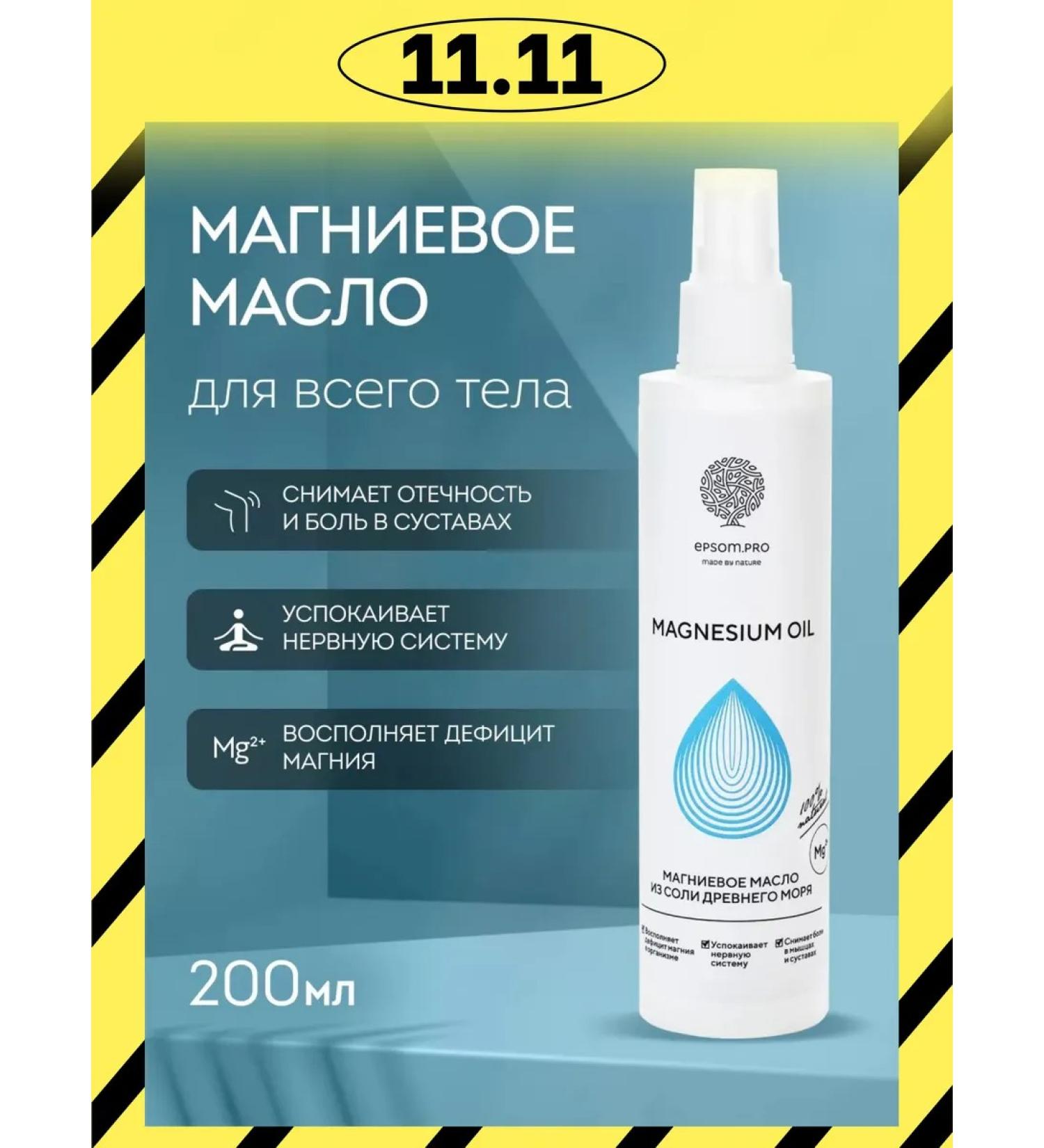 EPSOMPRO Magnesum body oil magnesium oil 200 ml - Buy Online on GoSupps.com