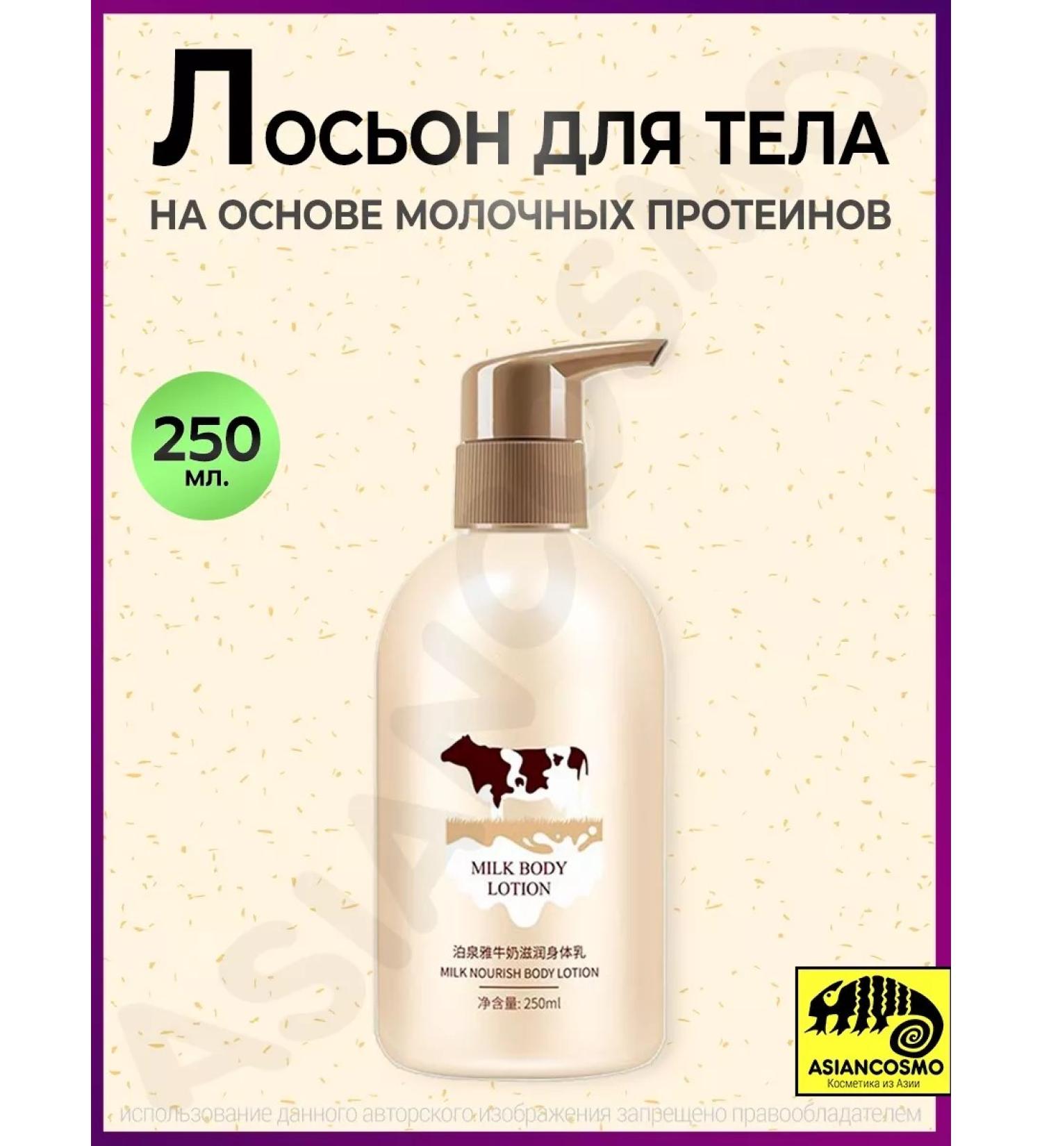Asiancosmo Moisturizing lotion with milk proteins