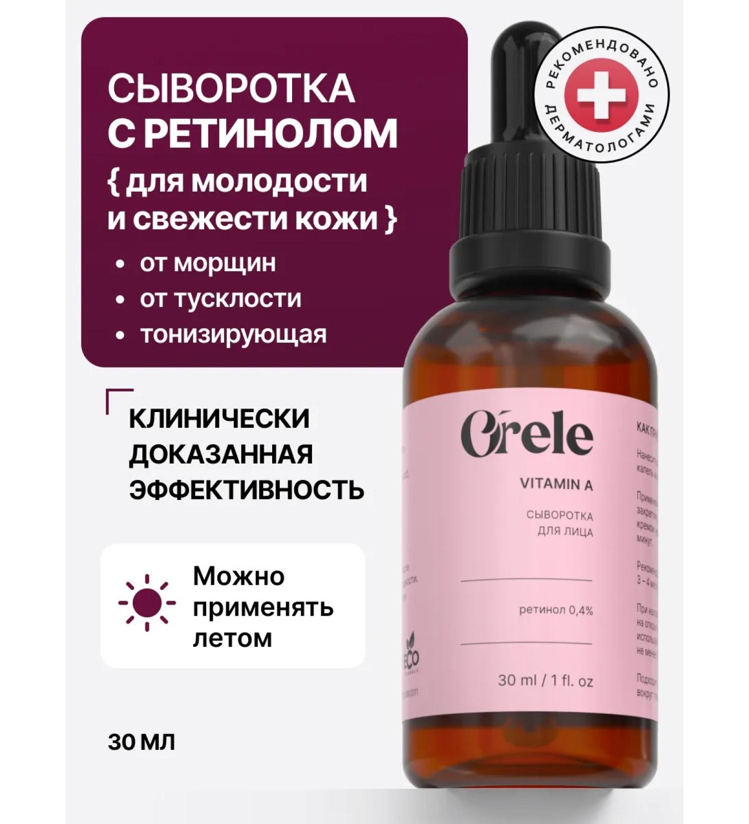Orele Facial serum anti -aging retinol from wrinkles - Buy Online on GoSupps.com