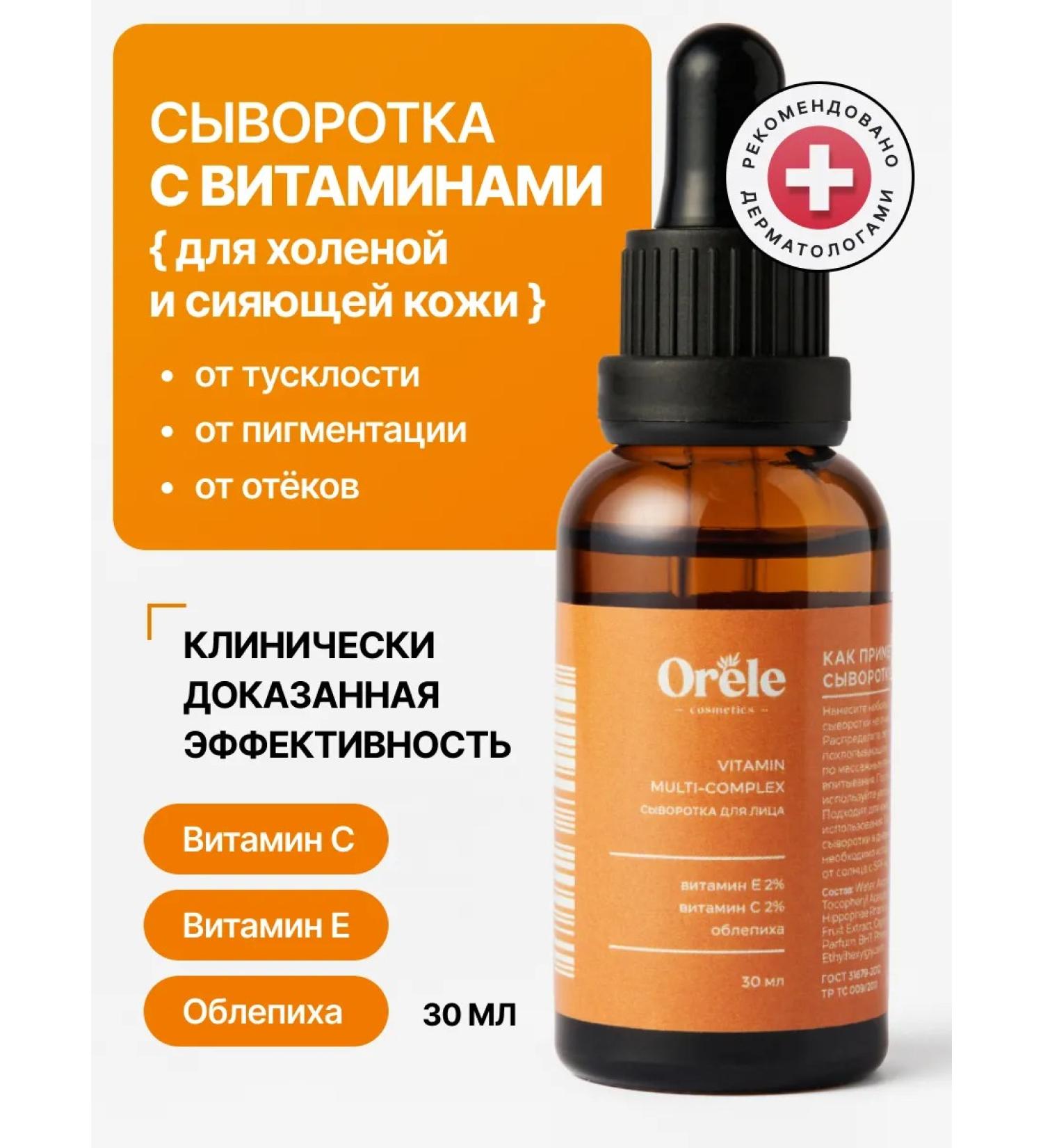 Orele Facial serum with vitamins for radiance and even tone - Buy Online on GoSupps.com