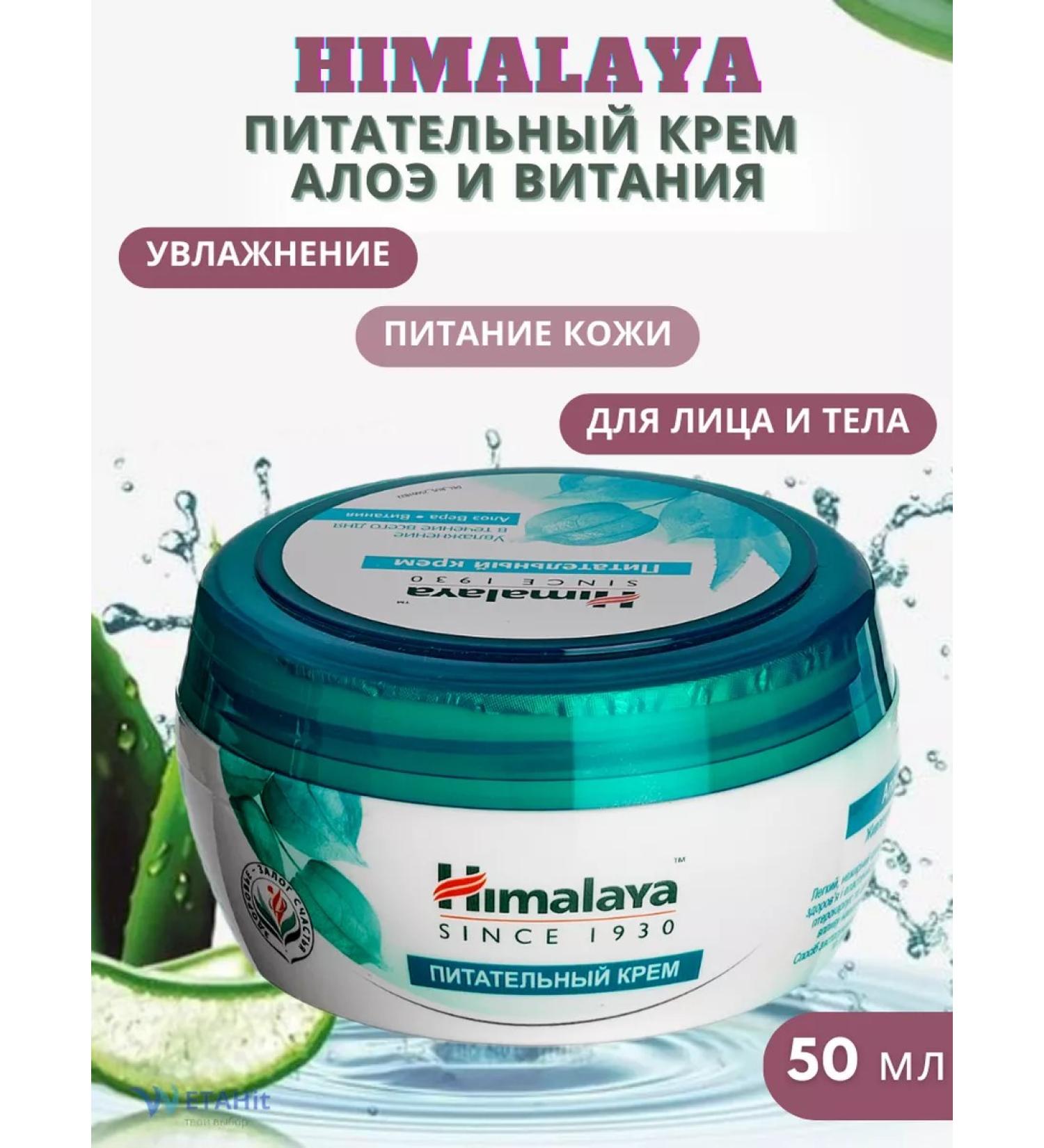 Himalaya Facial and body cream of chemical aloe-vinitia - Buy Online on GoSupps.com
