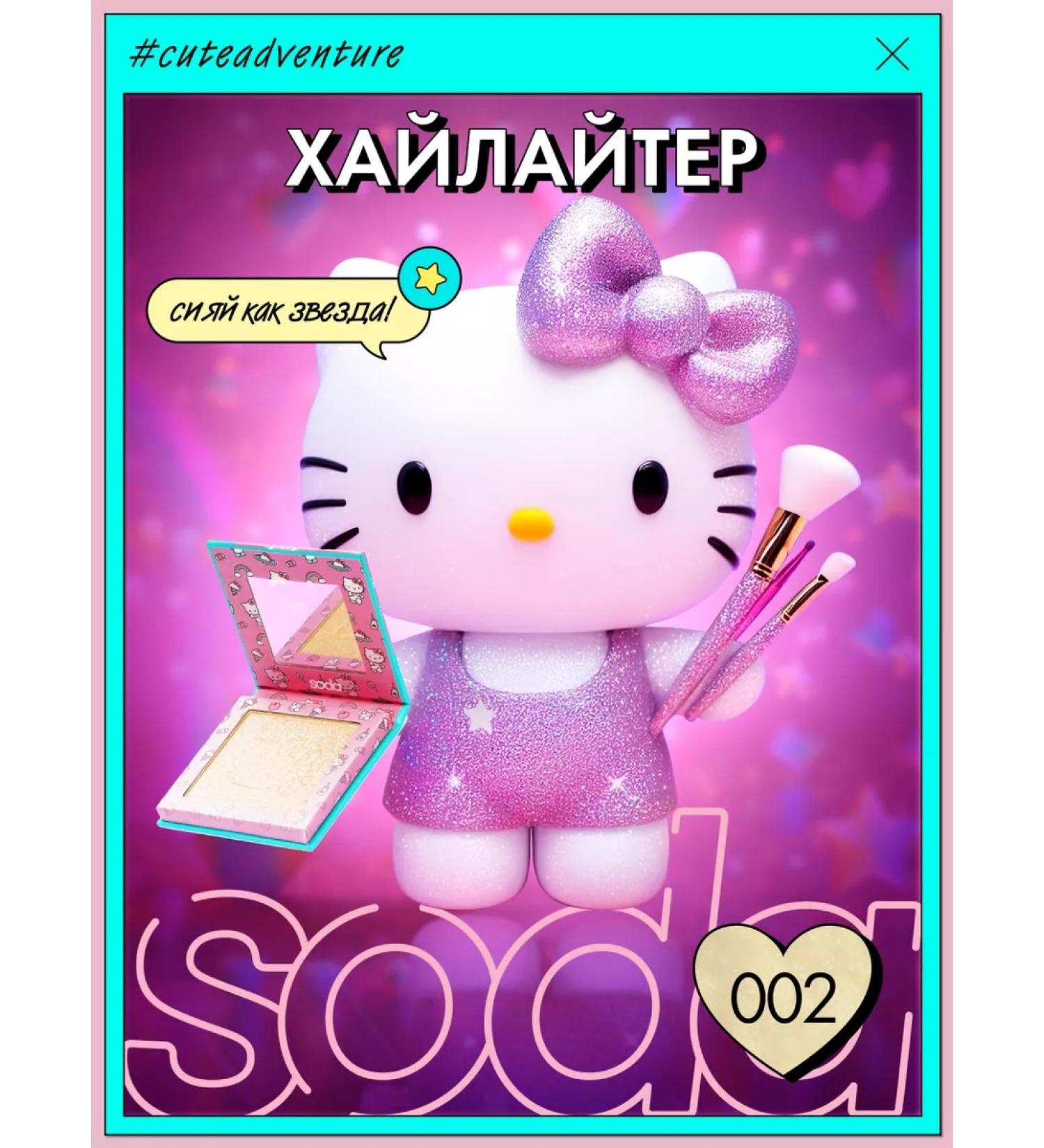 SODA Highlighter from My Heart #cuteadventure 10g - Buy Online on GoSupps.com