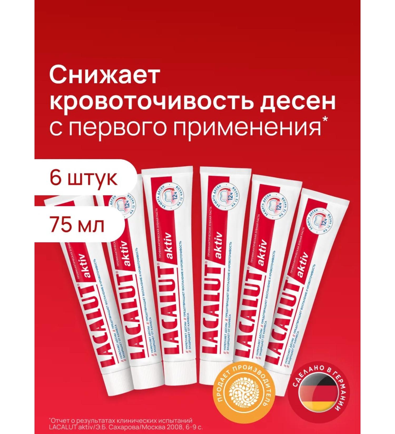 LACALUT Toothpaste Asset for strengthening gums 75 ml 6pcs - Buy Online on GoSupps.com