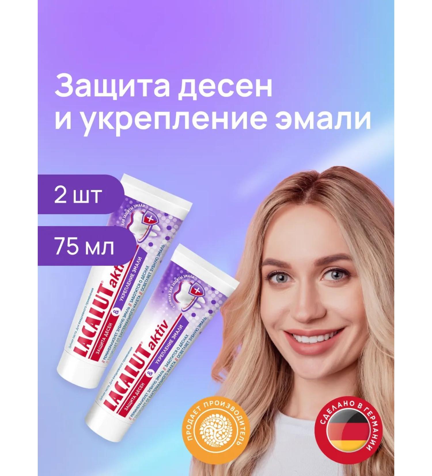 LACALUT Toothpaste Aktiv protection gums strengthening enamel 2pcs - Buy Online on GoSupps.com