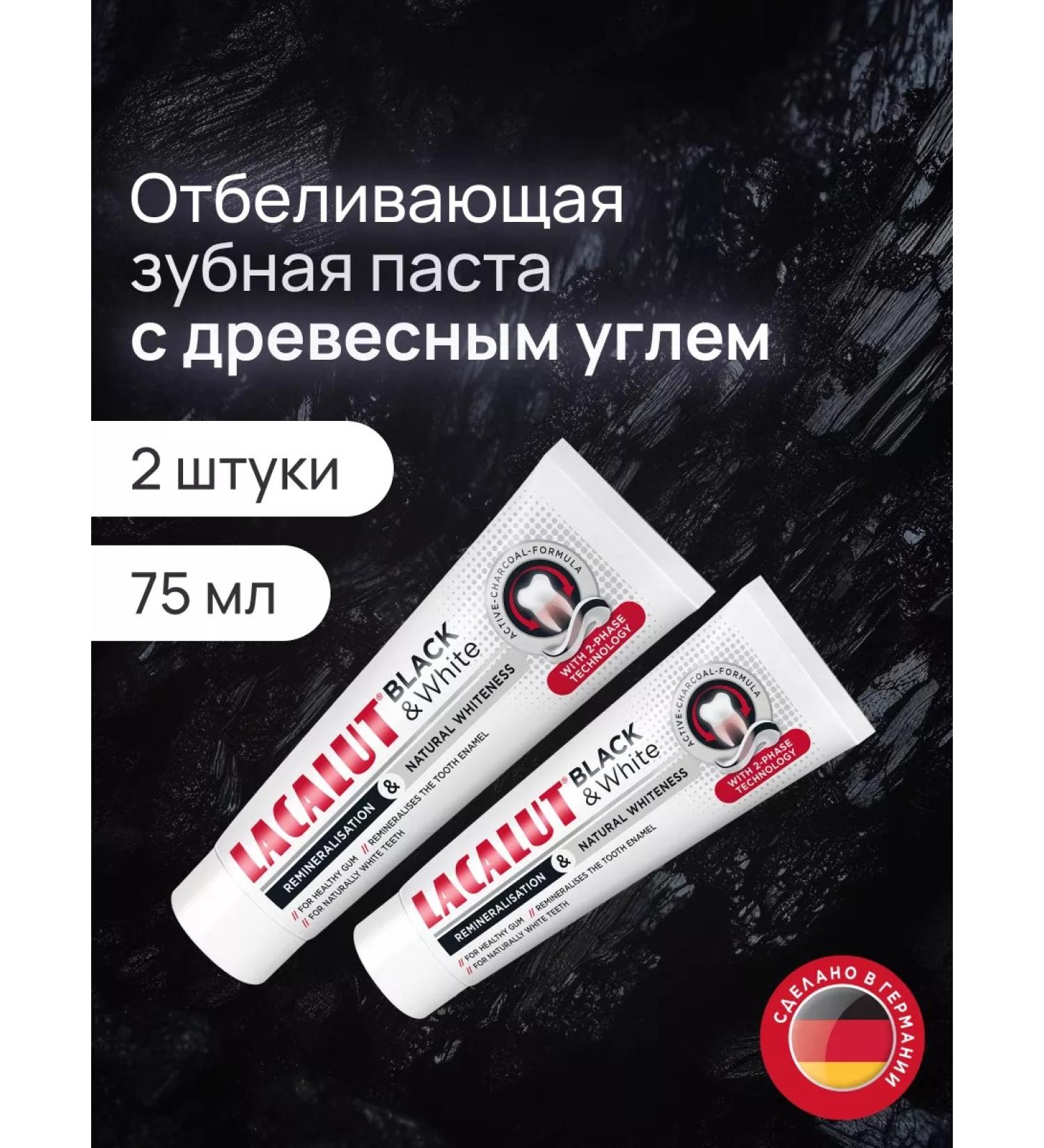 LACALUT Black & White toothpaste 75 ml 2pcs - Buy Online on GoSupps.com
