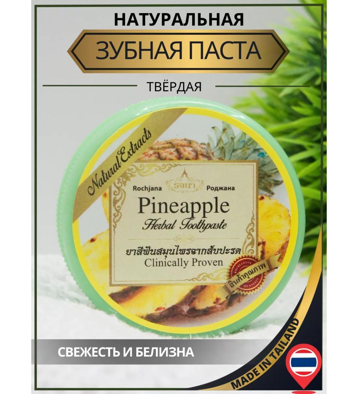 COSMEDJI Thai toothpaste with pineapple extract - Buy Online on GoSupps.com