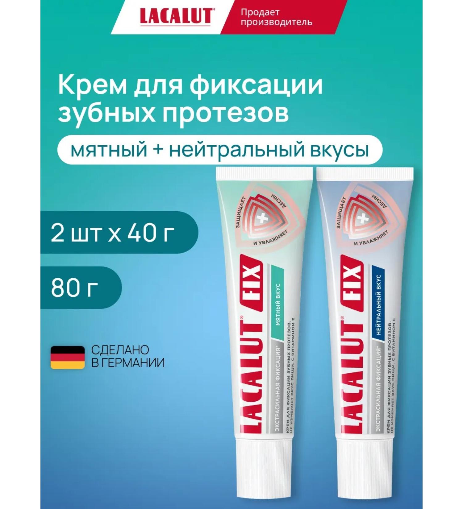 LACALUT Cream for fixing dentures of maximum fixation - Buy Online on GoSupps.com