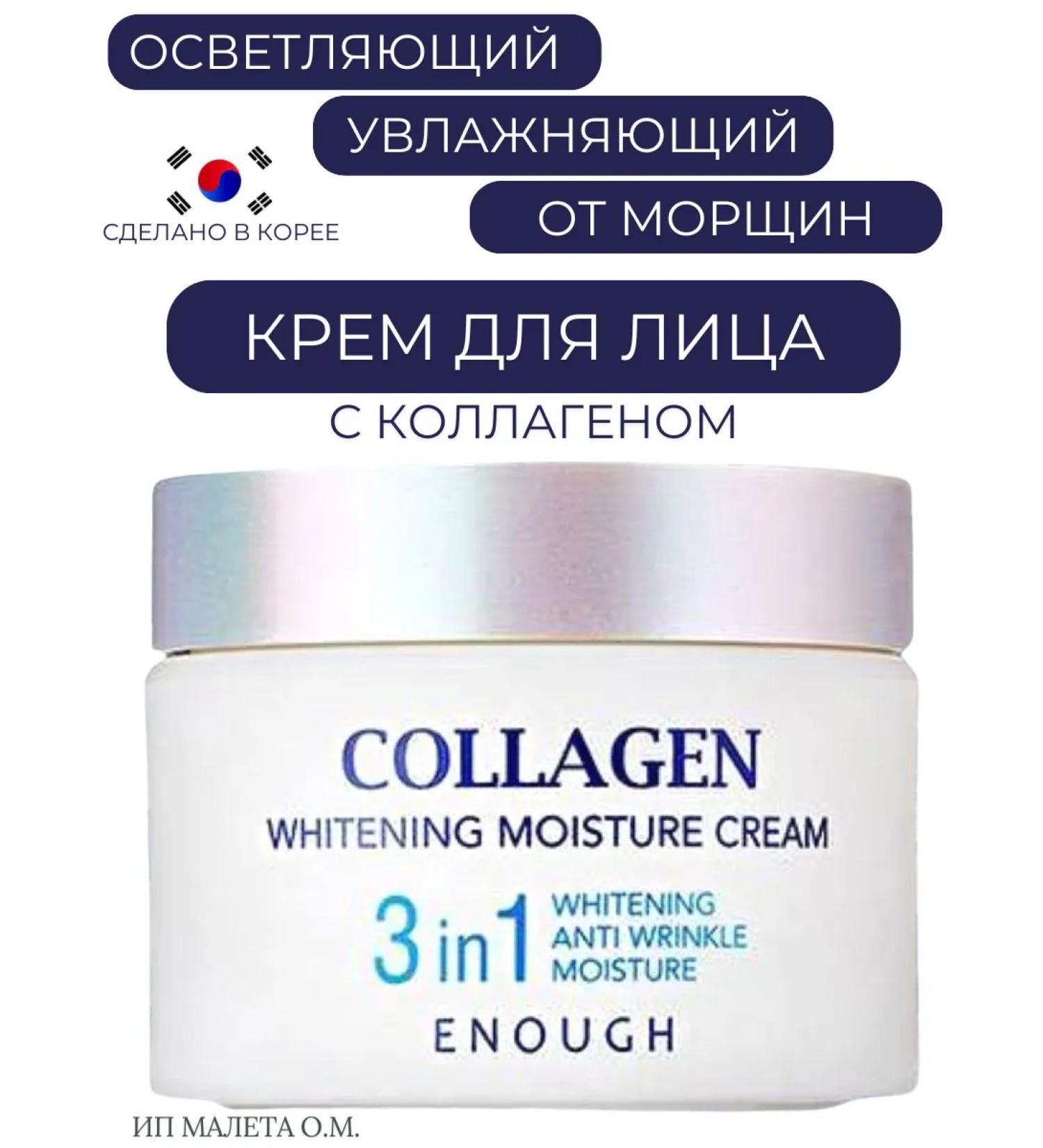 ENOUGH Whitening face cream moisturizer with collagen enaf - Buy Online on GoSupps.com