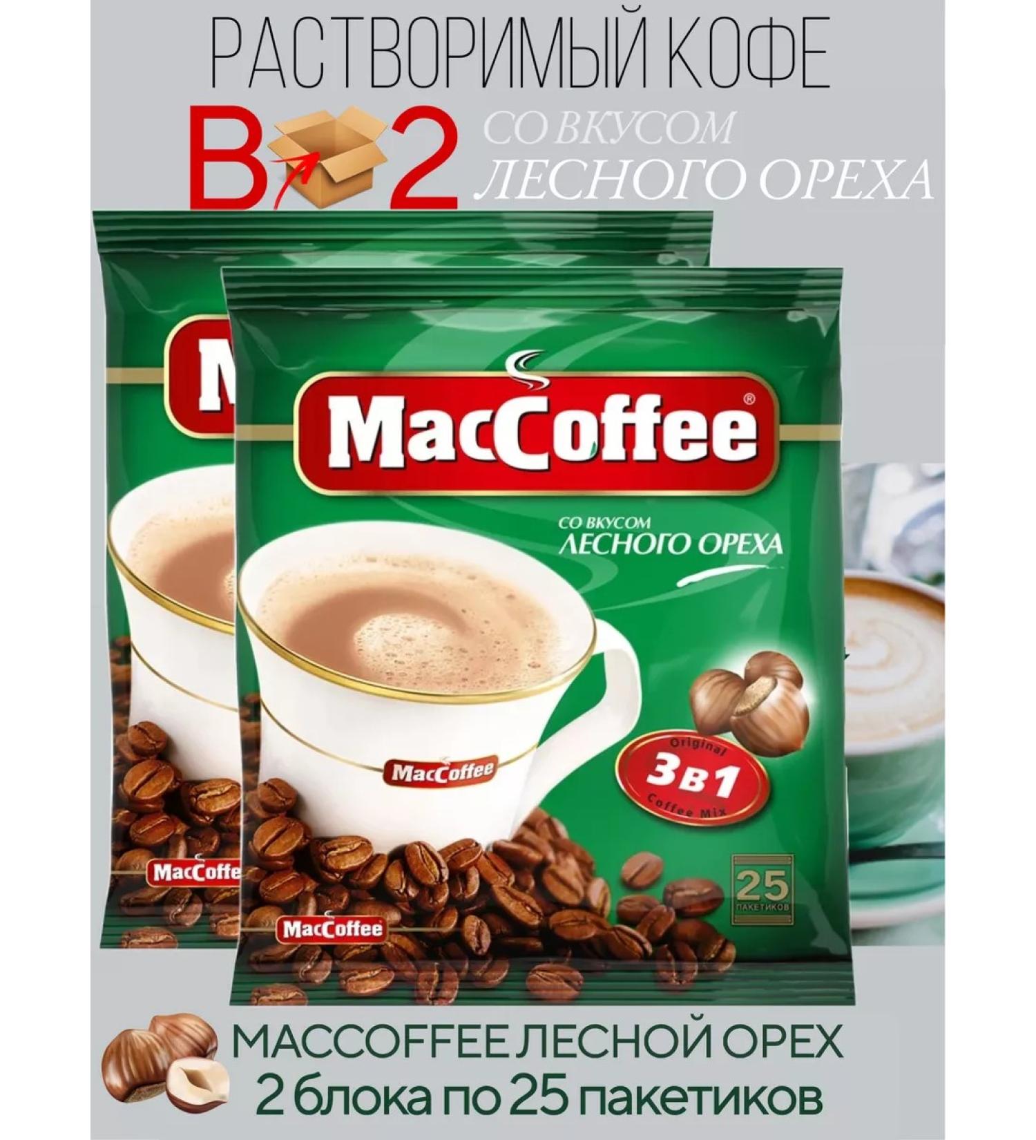 MacCoffee 3V1 with a taste of a hazelnut 50pcs of 18g