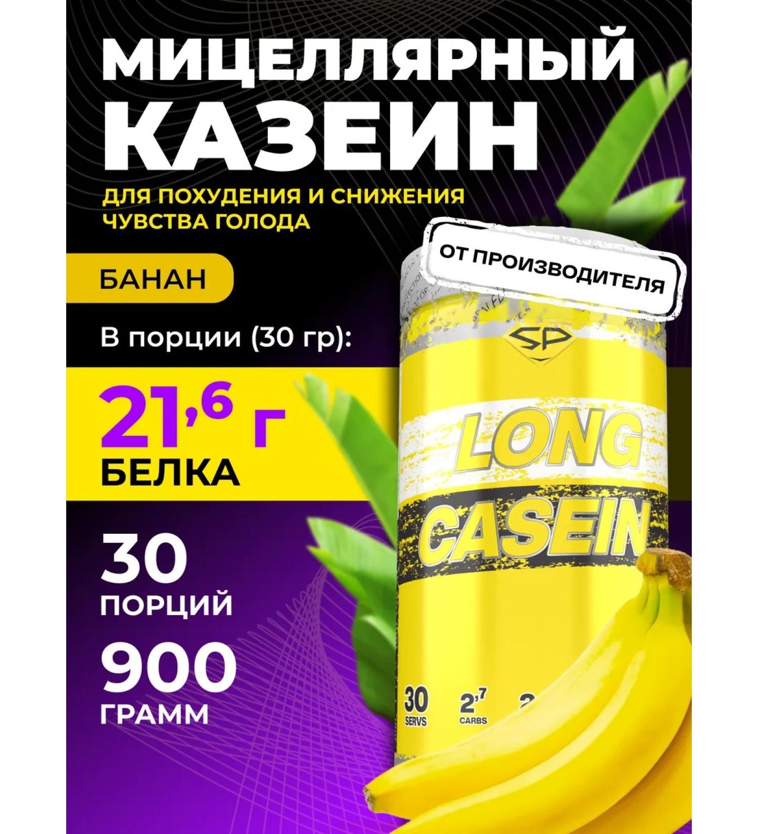 STEELPOWER Casein protein Long Casein without sugar 900g banana - Buy Online on GoSupps.com