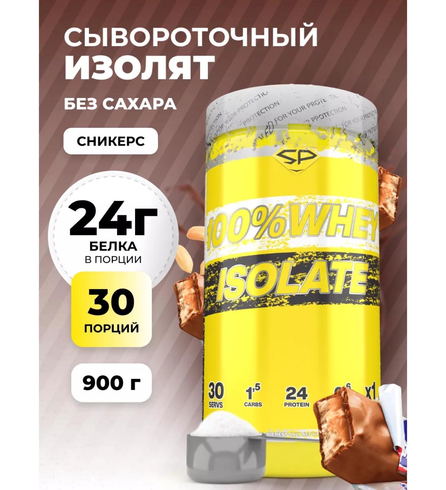 STEELPOWER Wasolacating 100% Whey Isolaate 900g Snickers - Buy Online on GoSupps.com