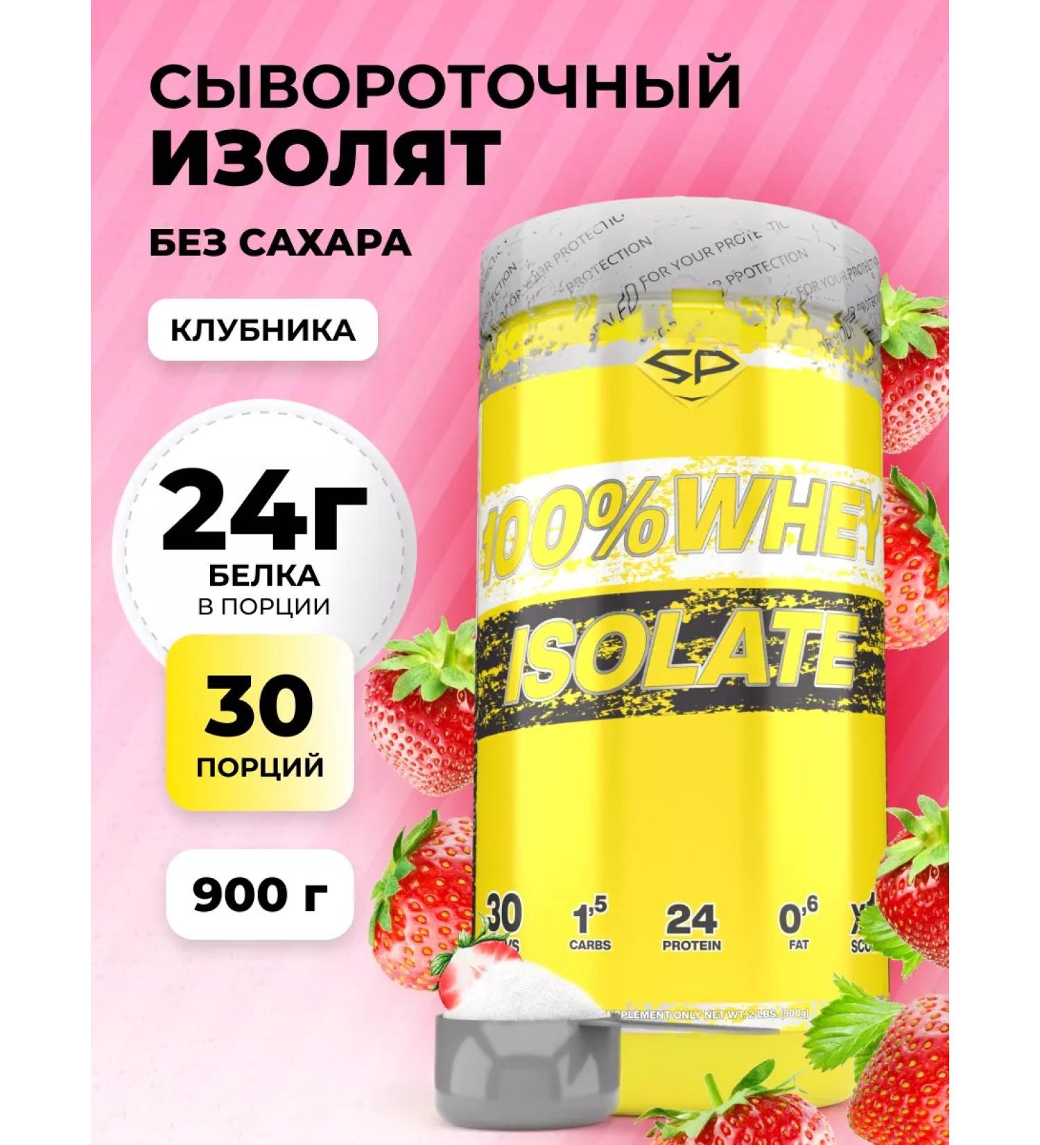 STEELPOWER Wasolacating 100% Whey ISOLATE 900G strawberries - Buy Online on GoSupps.com