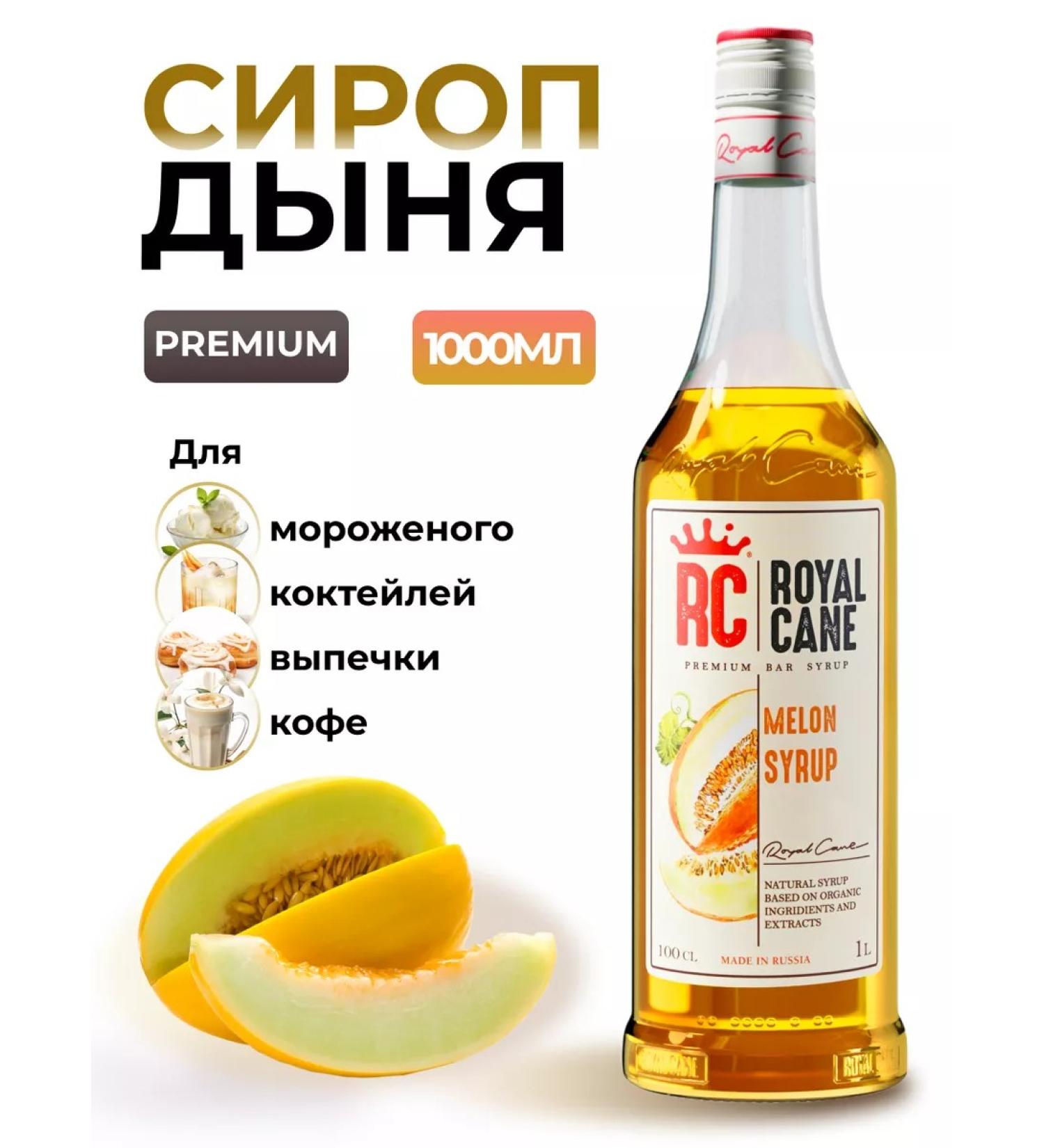 Royal Cane Syrup melon 1l in drinks - Buy Online on GoSupps.com