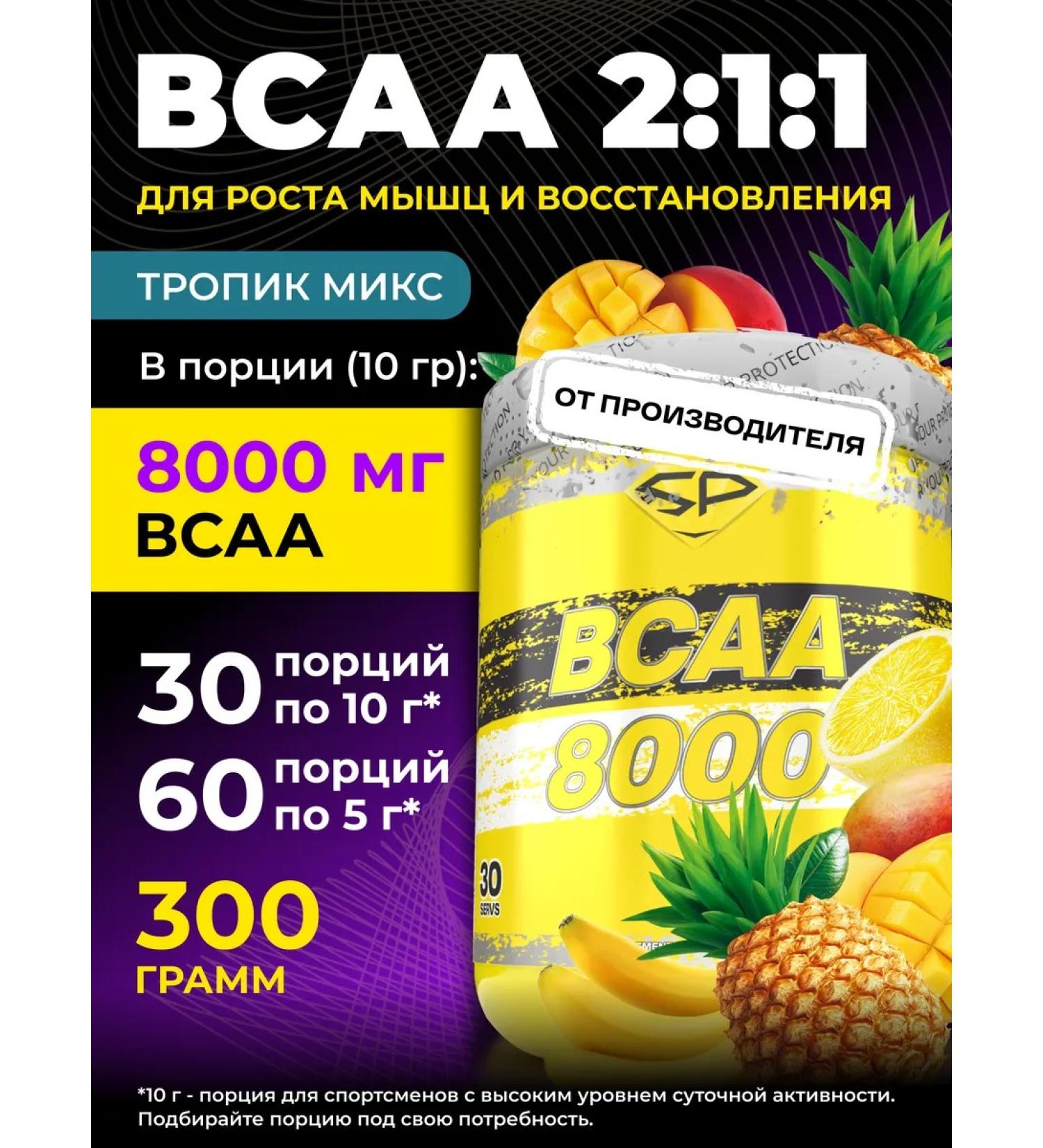 STEELPOWER VSAA 8000 amino acids without sugar 300 g tropical mix - Buy Online on GoSupps.com