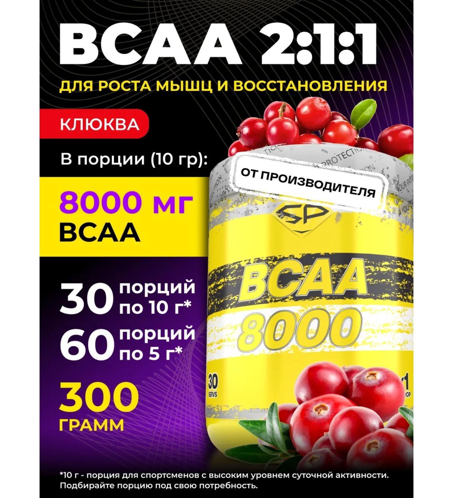 STEELPOWER VSAA 8000 amino acids without sugar 300 grams cranberries - Buy Online on GoSupps.com