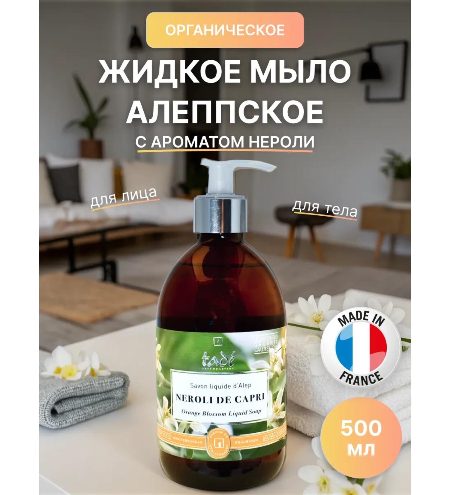 TADE Aleppe liquid soap with Neroli 500 ml - Buy Online on GoSupps.com