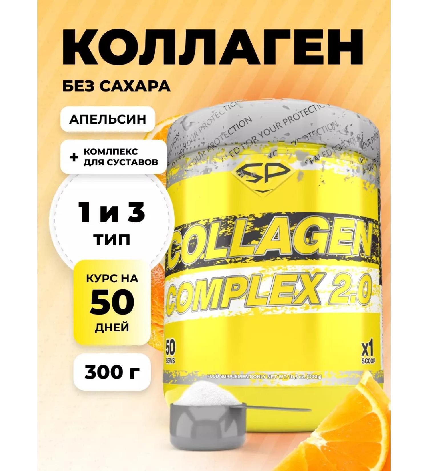 STEELPOWER Collagen COMPLEX 2.0 for joints and ligaments 300g orange - Buy Online on GoSupps.com