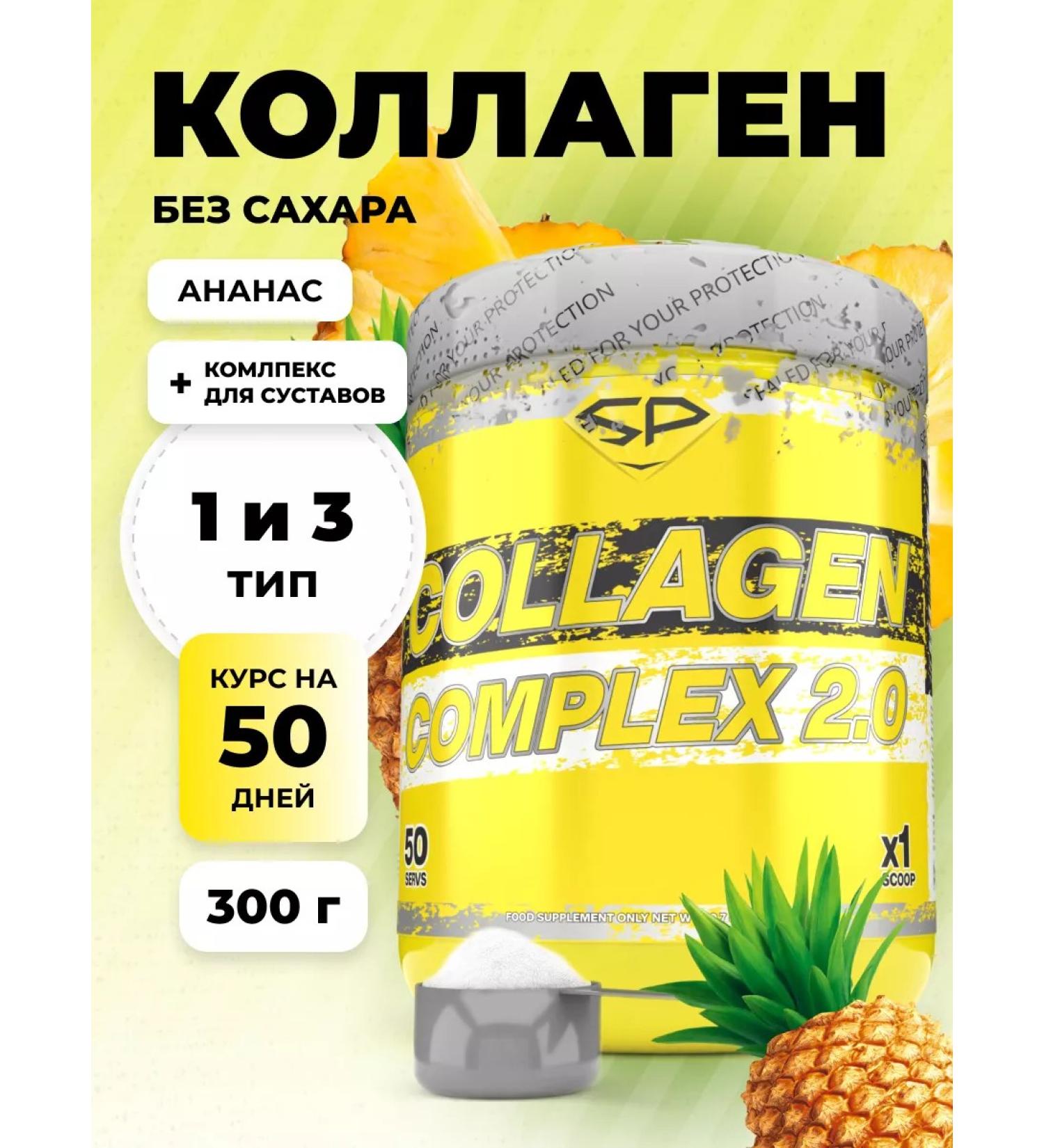 STEELPOWER Collagen COMPLEX 2.0 for joints and ligaments 300g pineapple - Buy Online on GoSupps.com