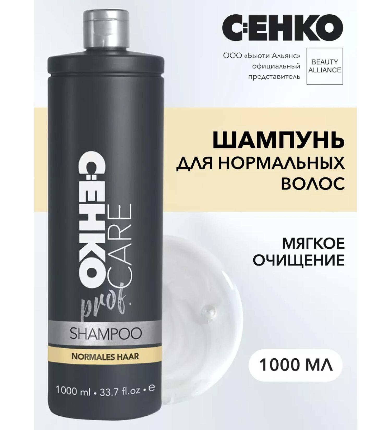 CEHKO Care Prof. Shampoo for normal hair 1000 ml - Buy Online on GoSupps.com