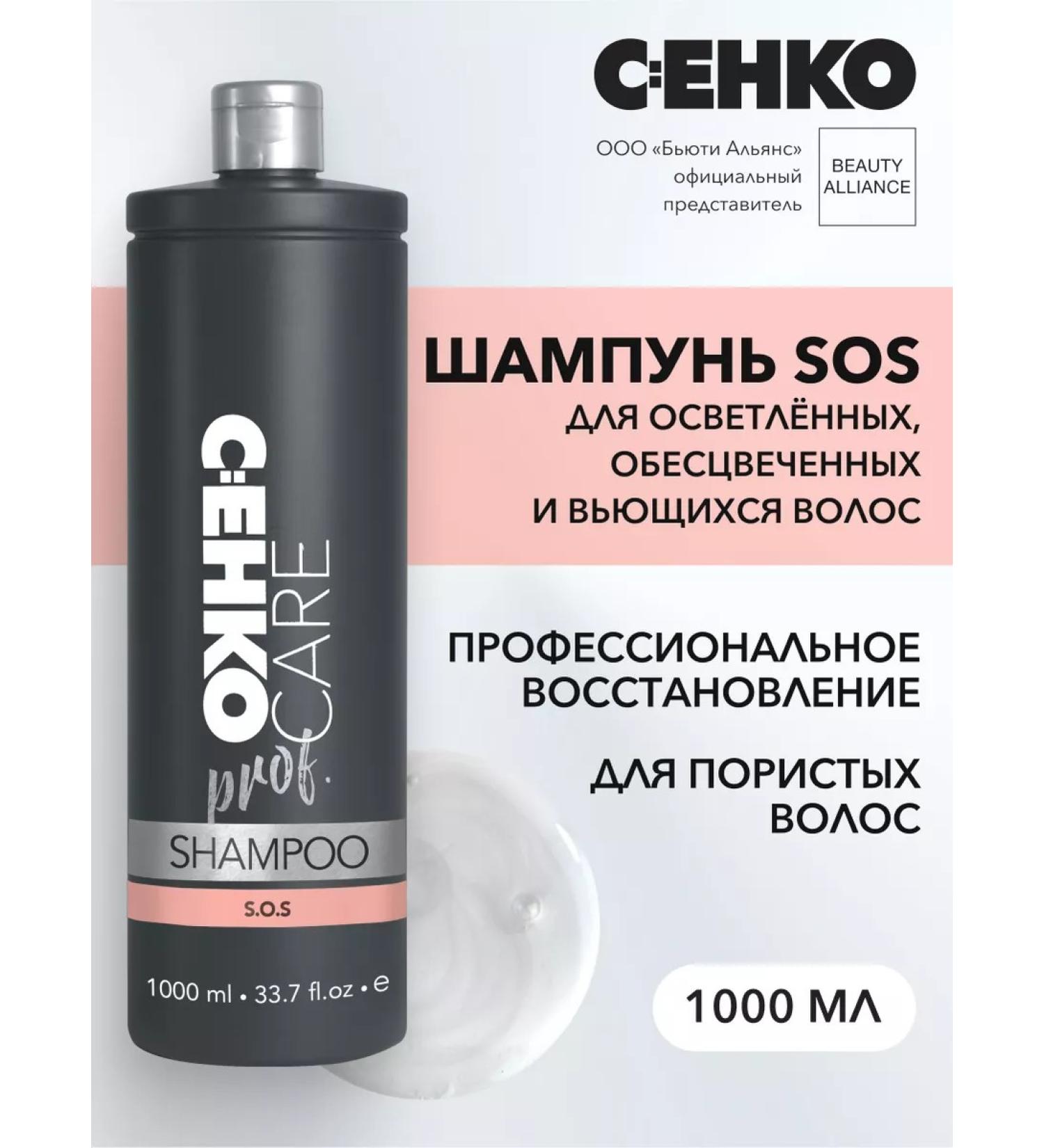 CEHKO Hair shampoo Professional recovery 1000 ml - Buy Online on GoSupps.com