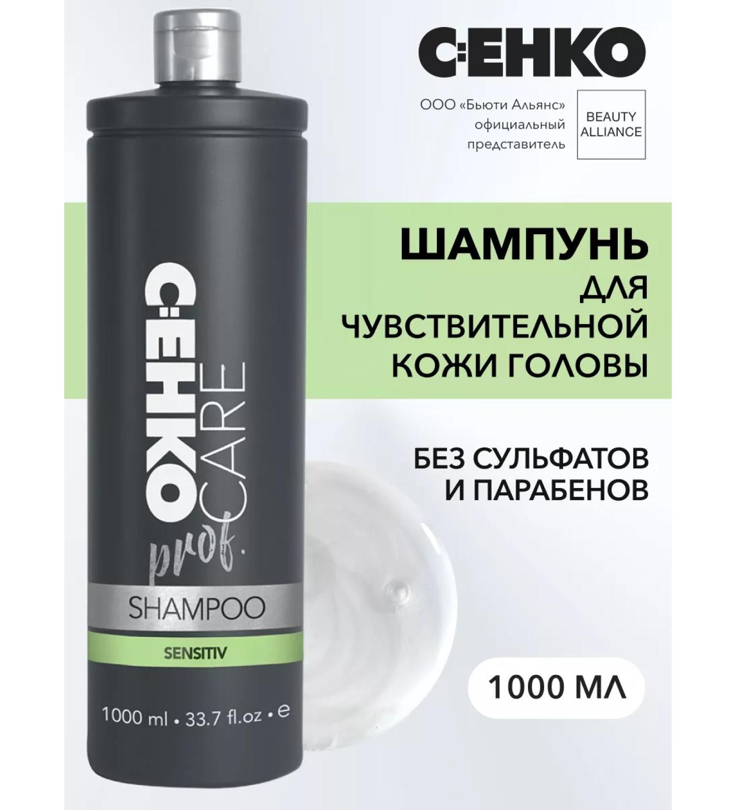 C:EHKO Care Prof. Shampoo for sensitive scalp 1000 ml - Buy Online on GoSupps.com